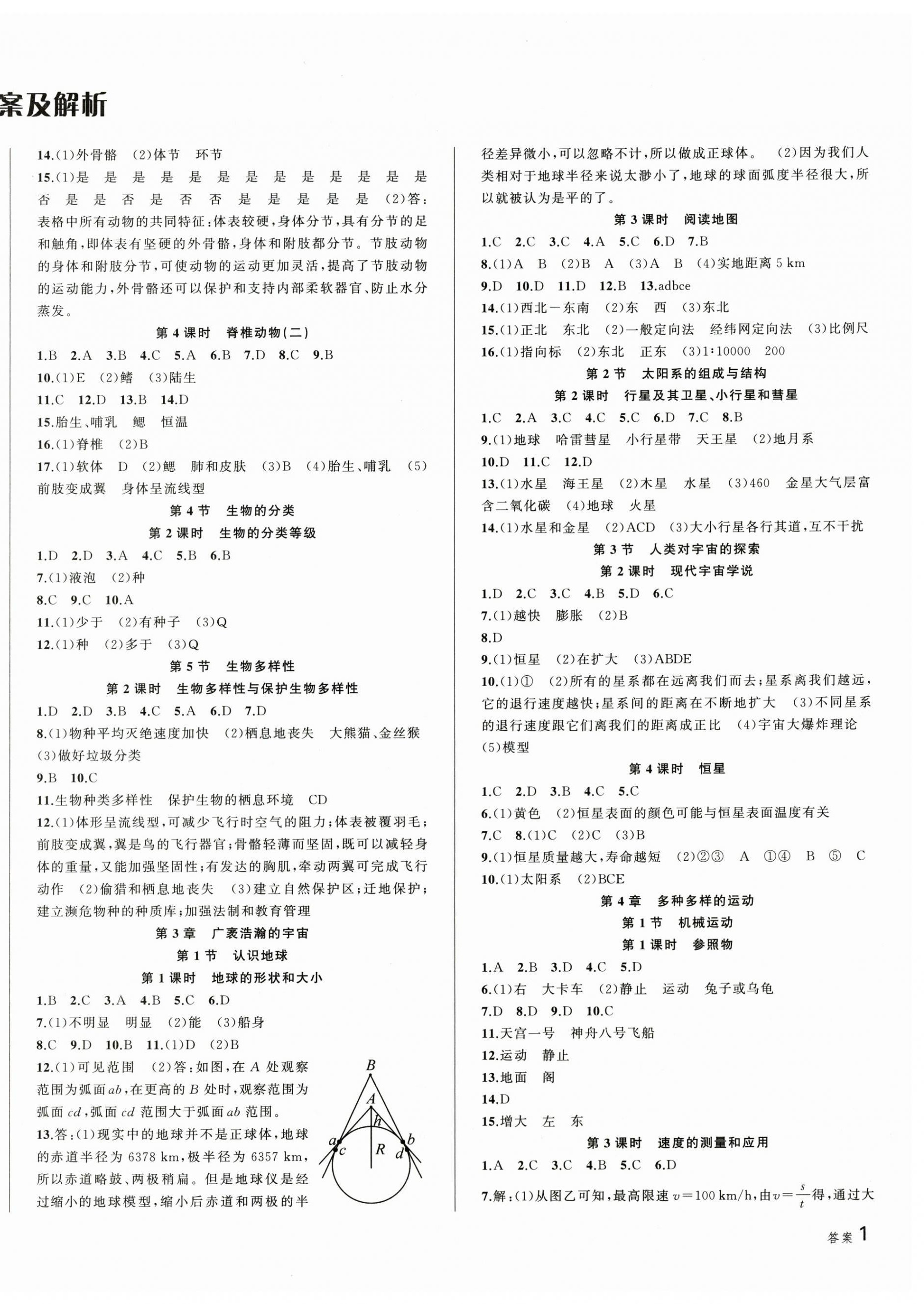 2026年名师面对面作业精编七年级科学上册浙教版&nbsp;第2页