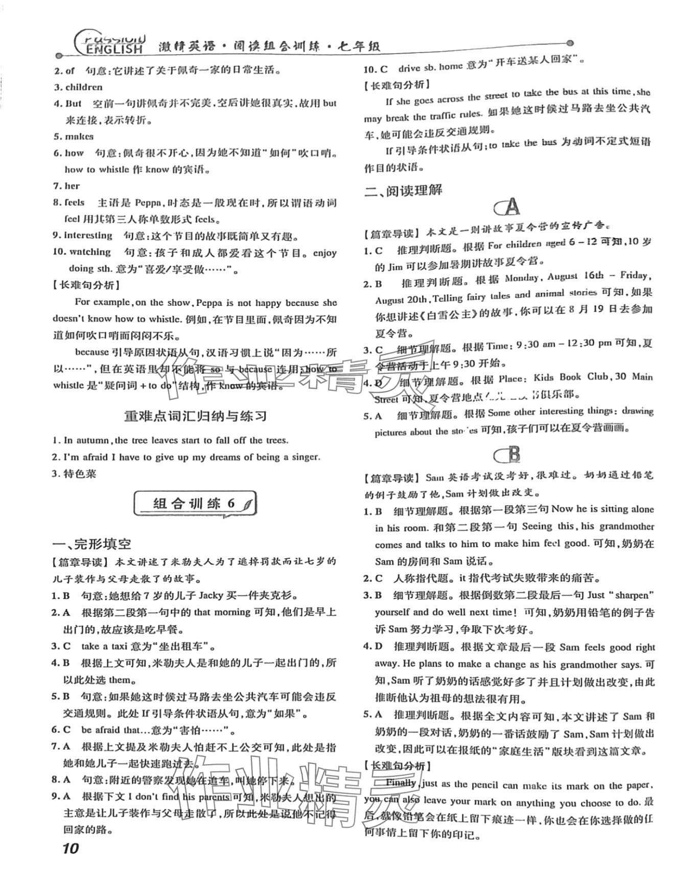 2024年激情英语阅读组合训练七年级&nbsp;第10页