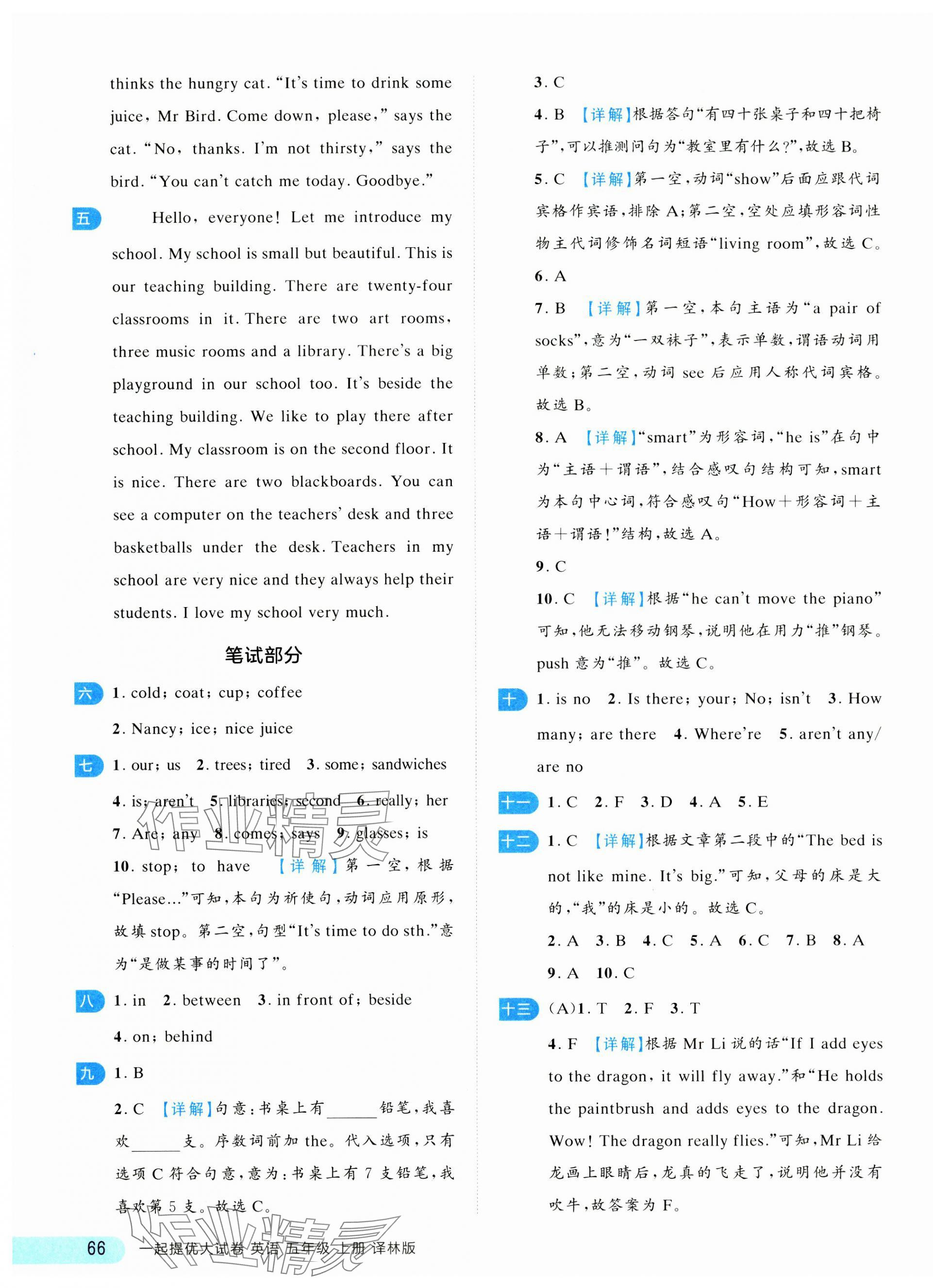 2024年一起提優(yōu)大試卷五年級英語上冊譯林版 第10頁