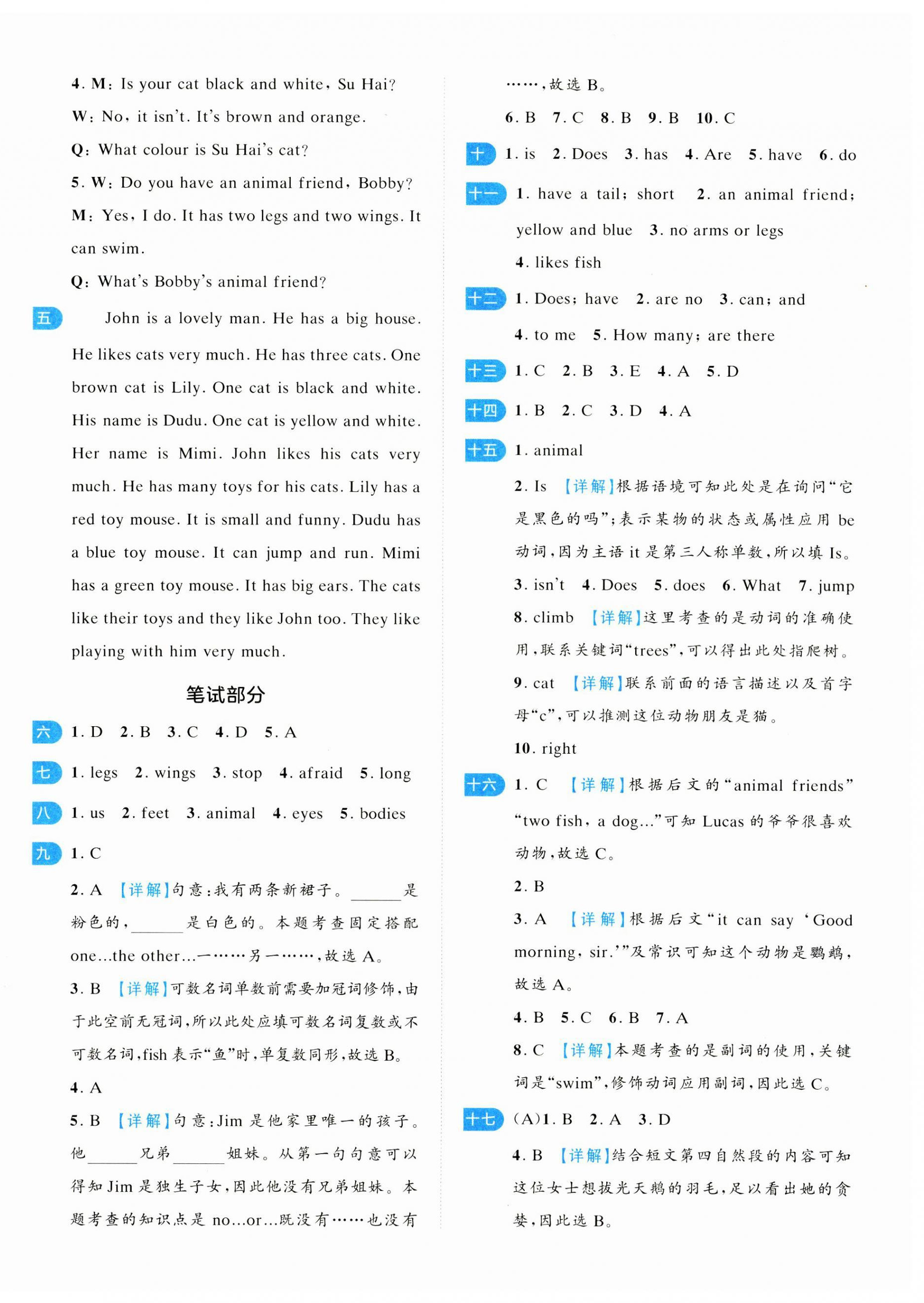 2024年一起提優(yōu)大試卷五年級(jí)英語上冊(cè)譯林版 第12頁
