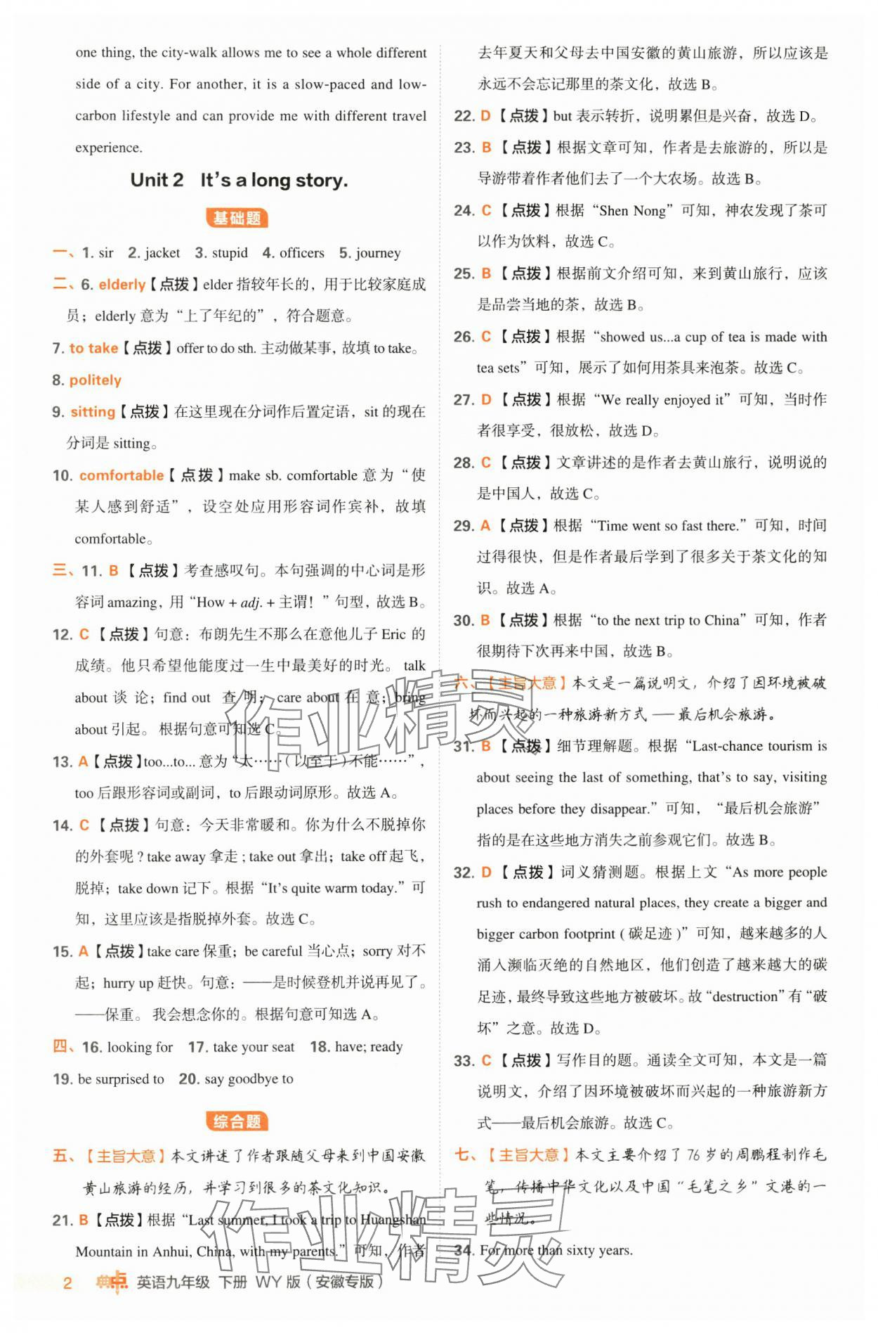 2025年综合应用创新题典中点九年级英语下册外研版安徽专版 第2页