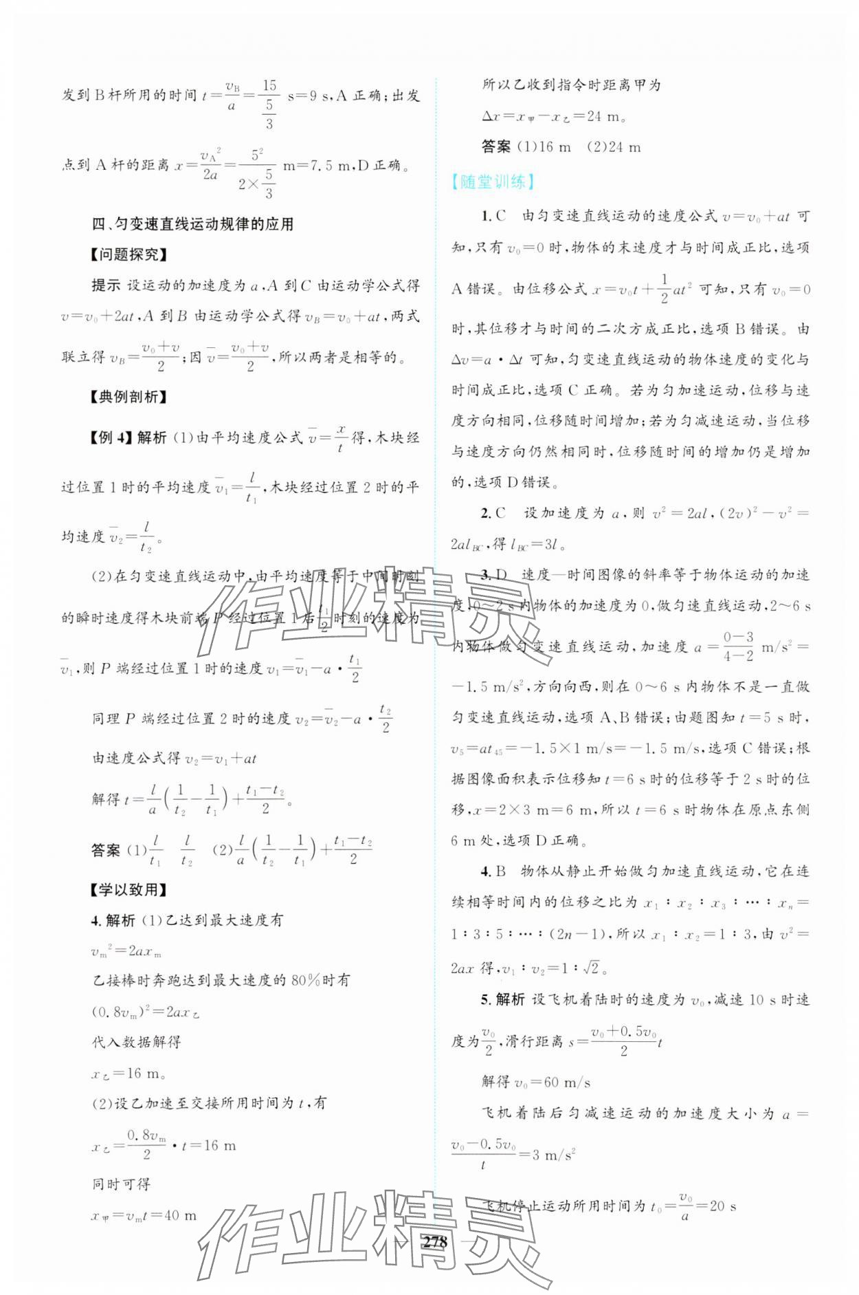 2023年高中新課程導(dǎo)學(xué)高一物理必修1人教版 第12頁