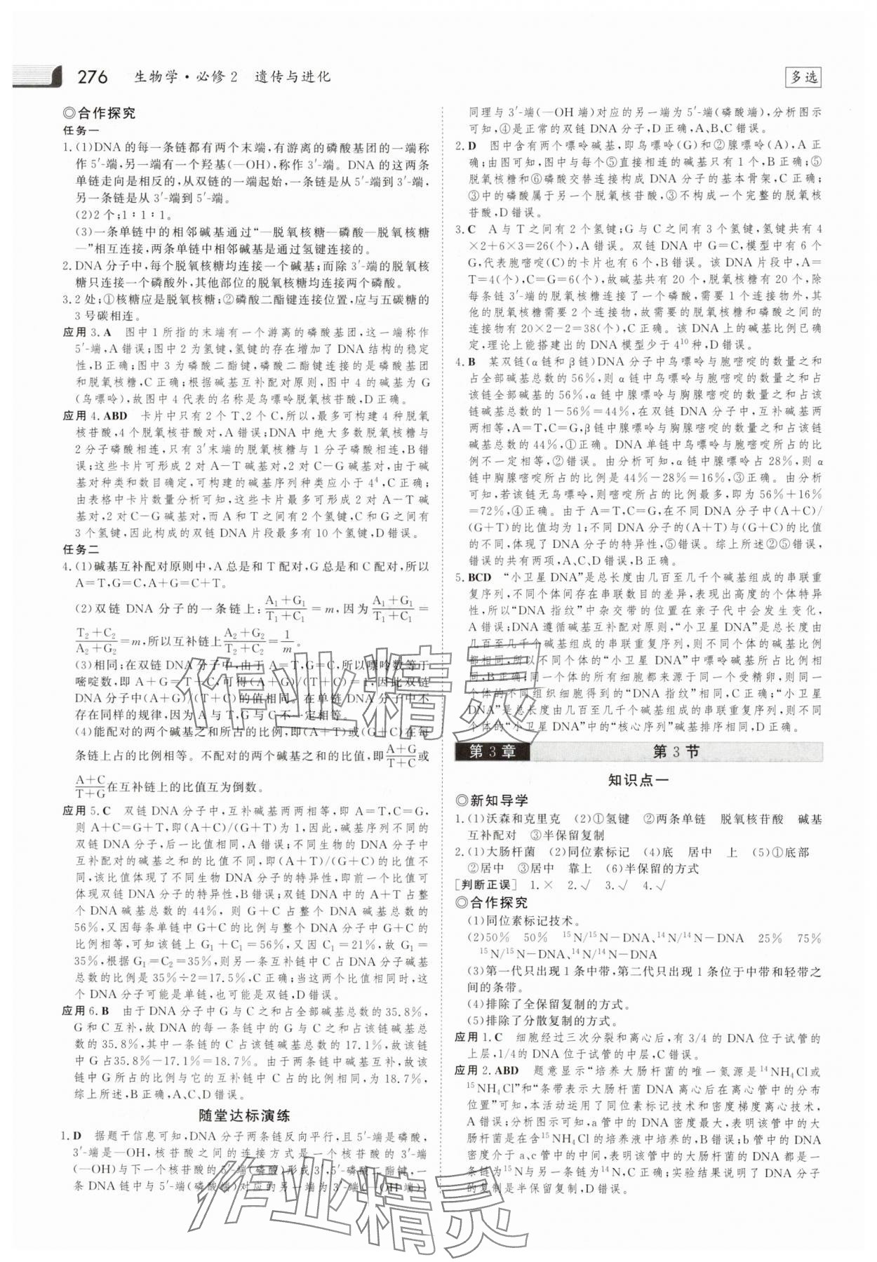 2025年金版新學案高中生物必修2人教版 參考答案第15頁