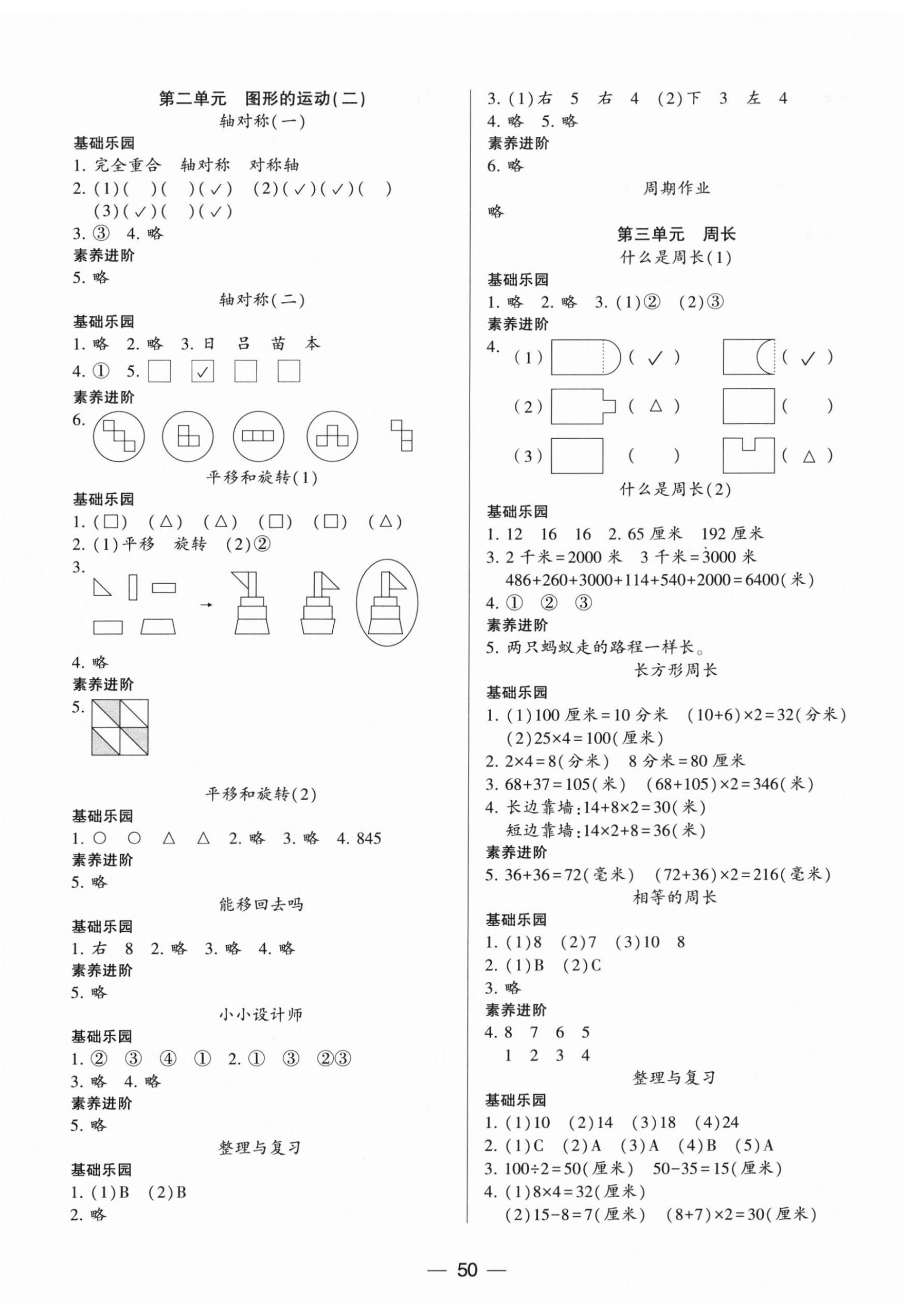2026年新课标两导两练高效学案三年级数学下册北师大版&nbsp;第2页