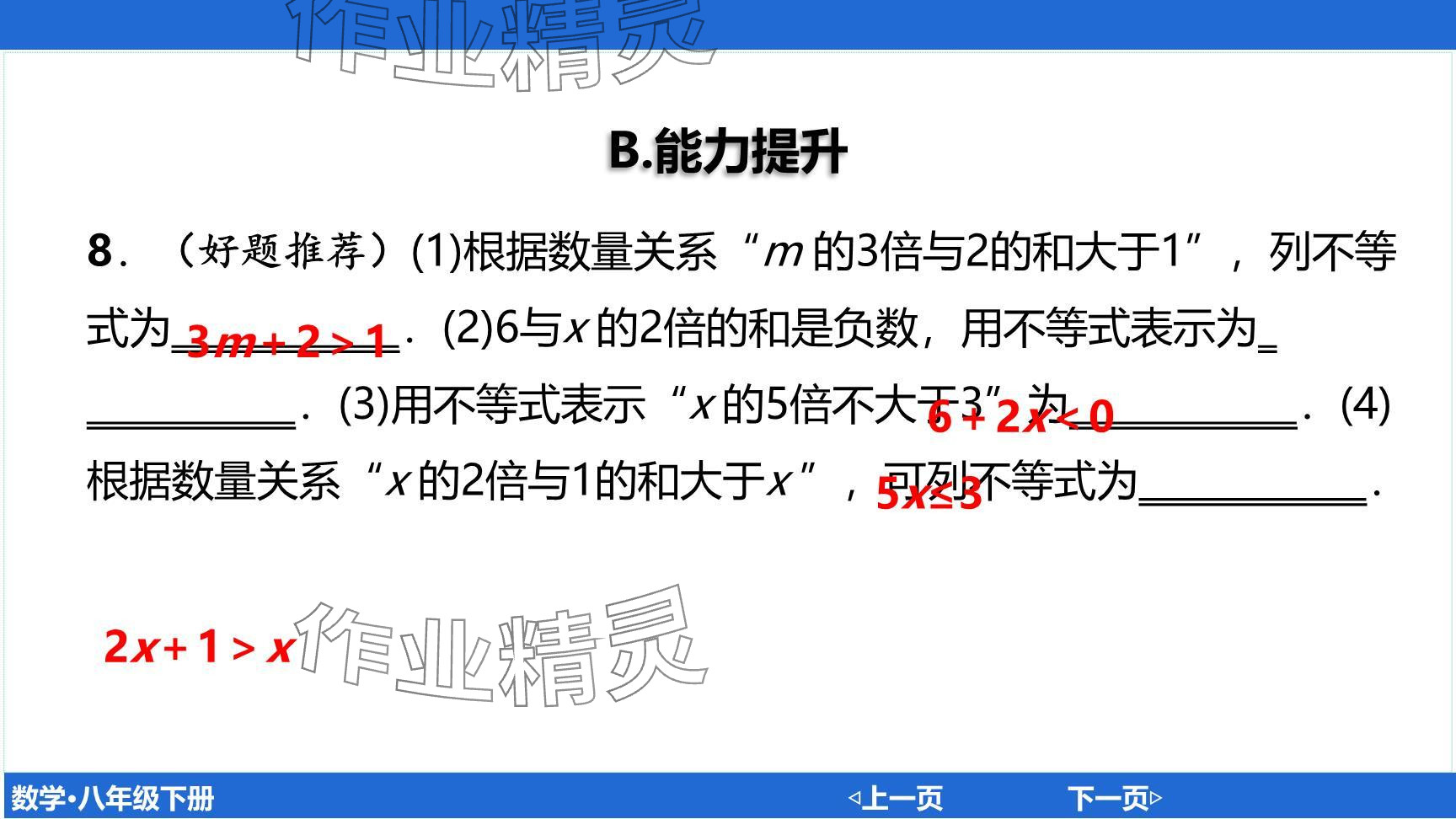 2024年廣東名師講練通八年級(jí)數(shù)學(xué)下冊(cè)北師大版深圳專版提升版 參考答案第94頁