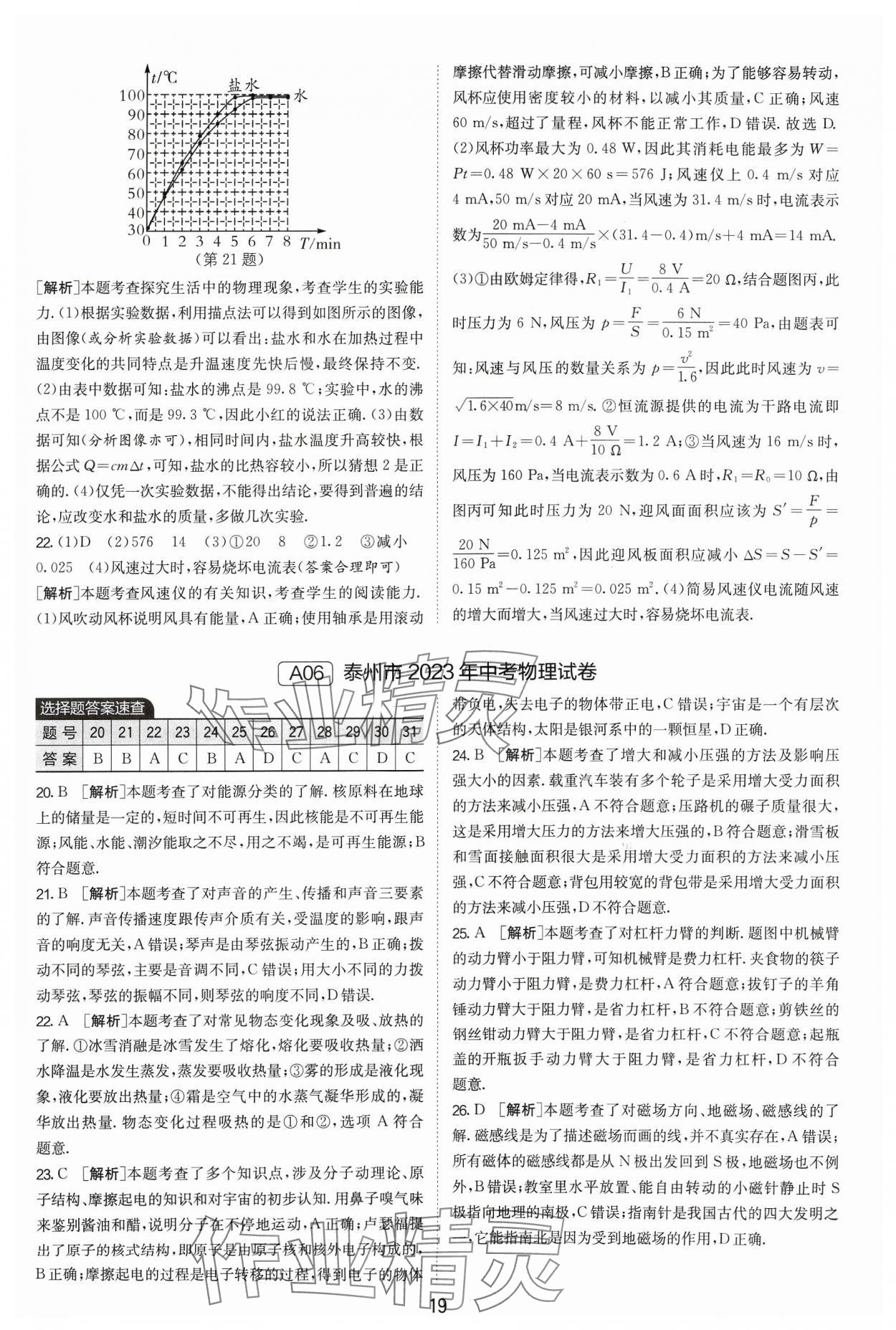 2024年江蘇13大市中考試卷精選物理 參考答案第19頁(yè)