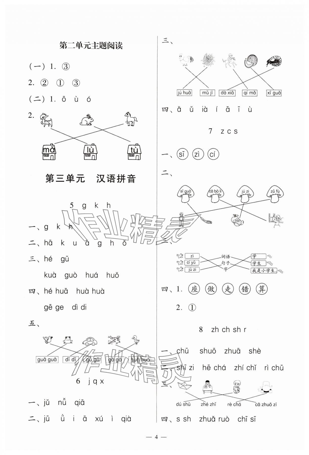 2025年目标实施手册一年级语文上册人教版广州专版&nbsp;第4页
