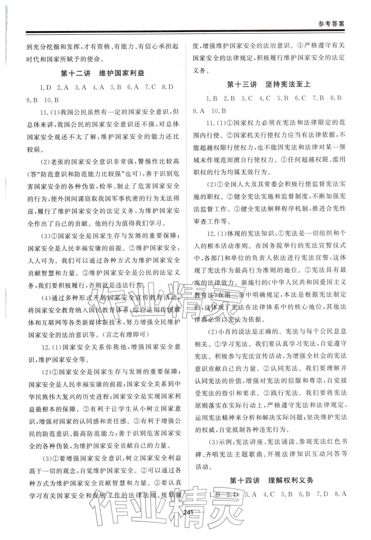 2026年初中总复习手册道德与法治山东文艺出版社&nbsp;第5页