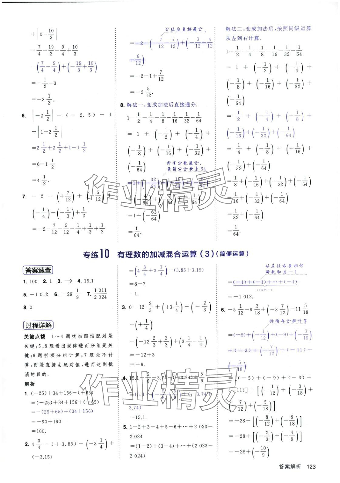 2025年計算題首都師范大學出版社七年級數學下冊北師大版 第7頁
