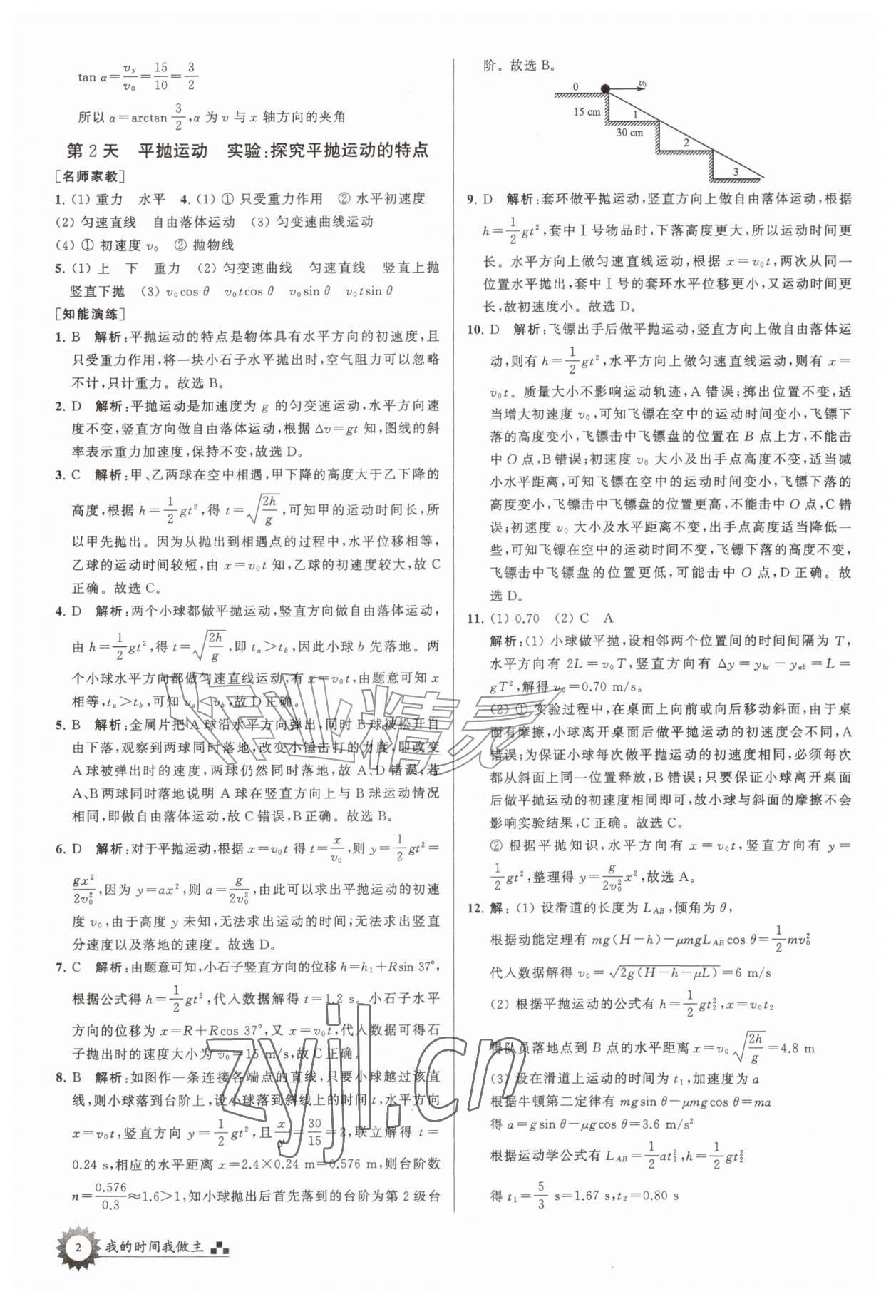 2026年最高考假期作业高一物理&nbsp;第2页