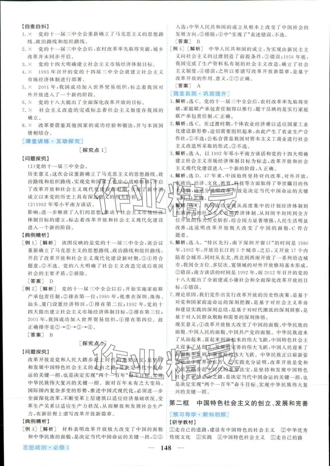 2025年新坐标同步练习高中道德与法治必修第一册人教版 第8页