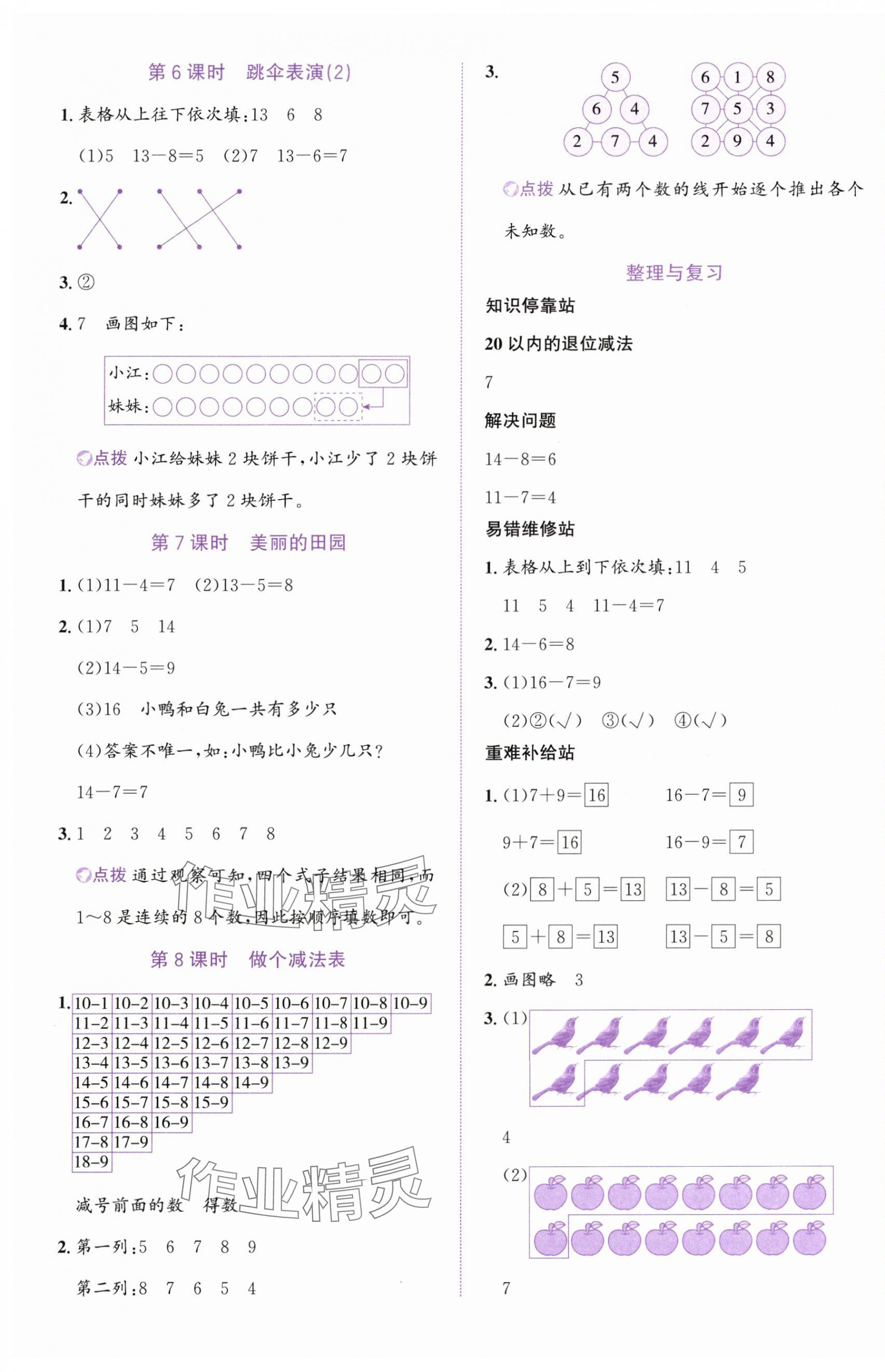 2025年奔跑吧少年一年級數學下冊北師大版 第5頁
