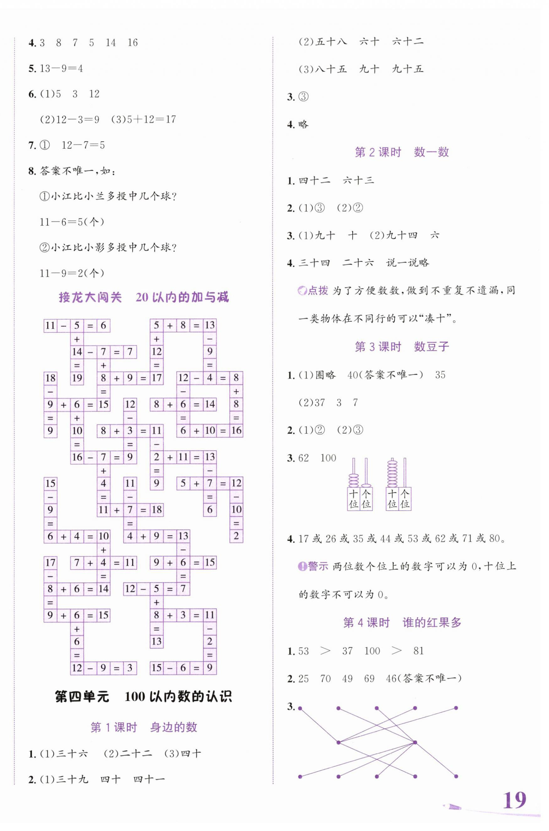 2025年奔跑吧少年一年級數學下冊北師大版 第6頁
