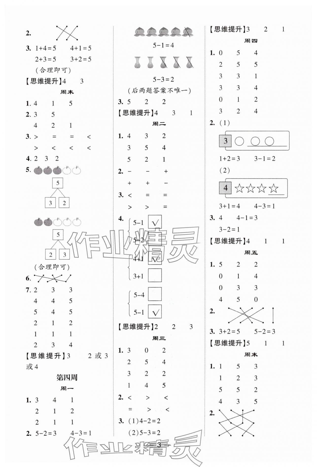2025年經(jīng)綸學(xué)典計算達(dá)人一年級數(shù)學(xué)上冊蘇教版&nbsp;第3頁