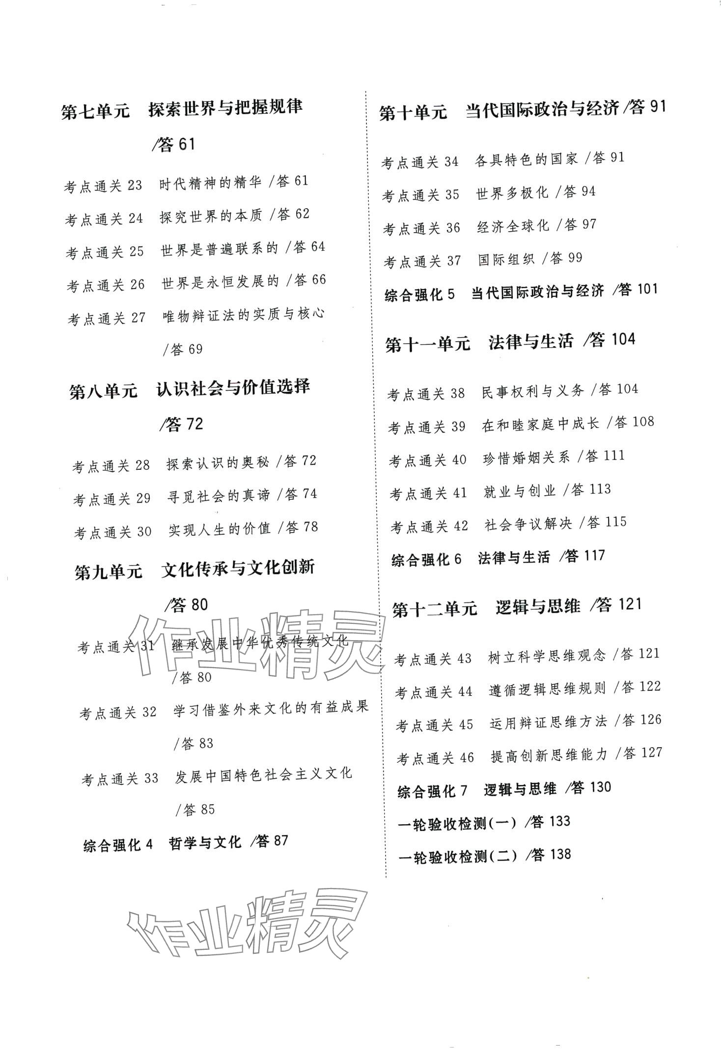 2024年考點測試卷高中道德與法治人教版 第4頁