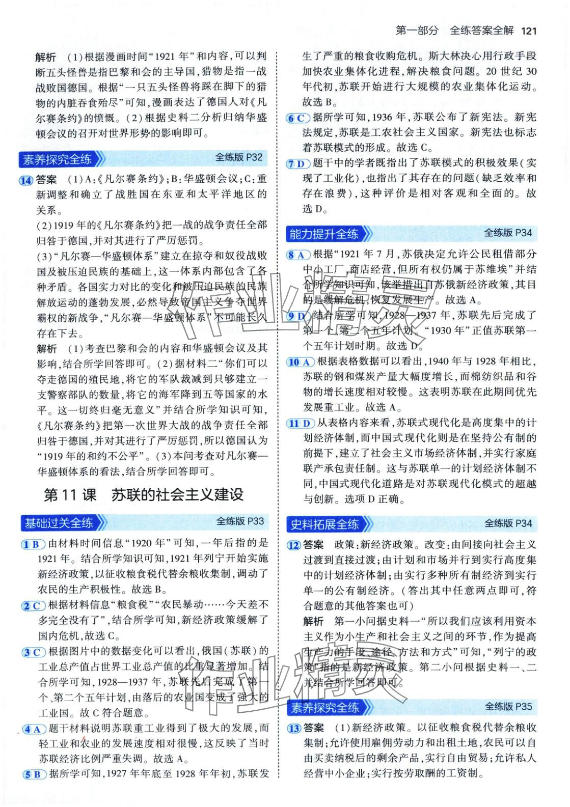 2025年5年中考3年模擬八年級歷史下冊人教版五四制 第12頁