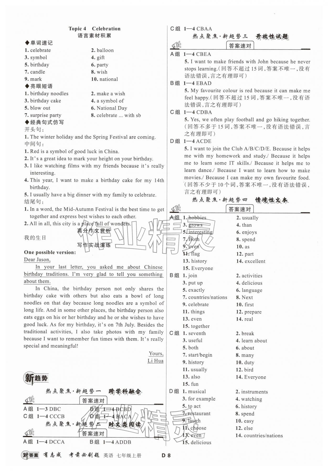 2025年有志成考前必刷题七年级英语上册人教版&nbsp;第8页