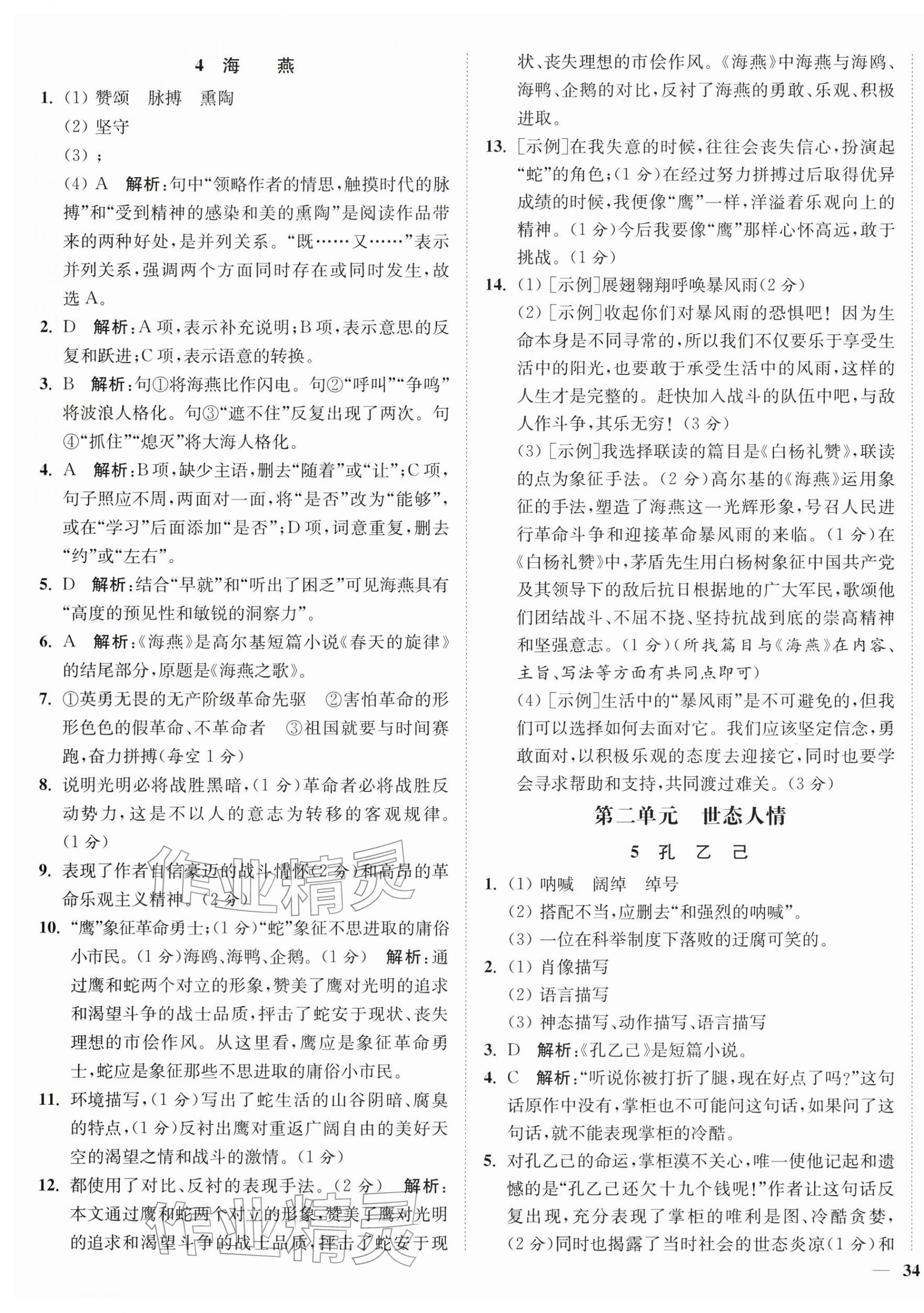 2026年南通小题课时作业本九年级语文下册人教版&nbsp;第3页