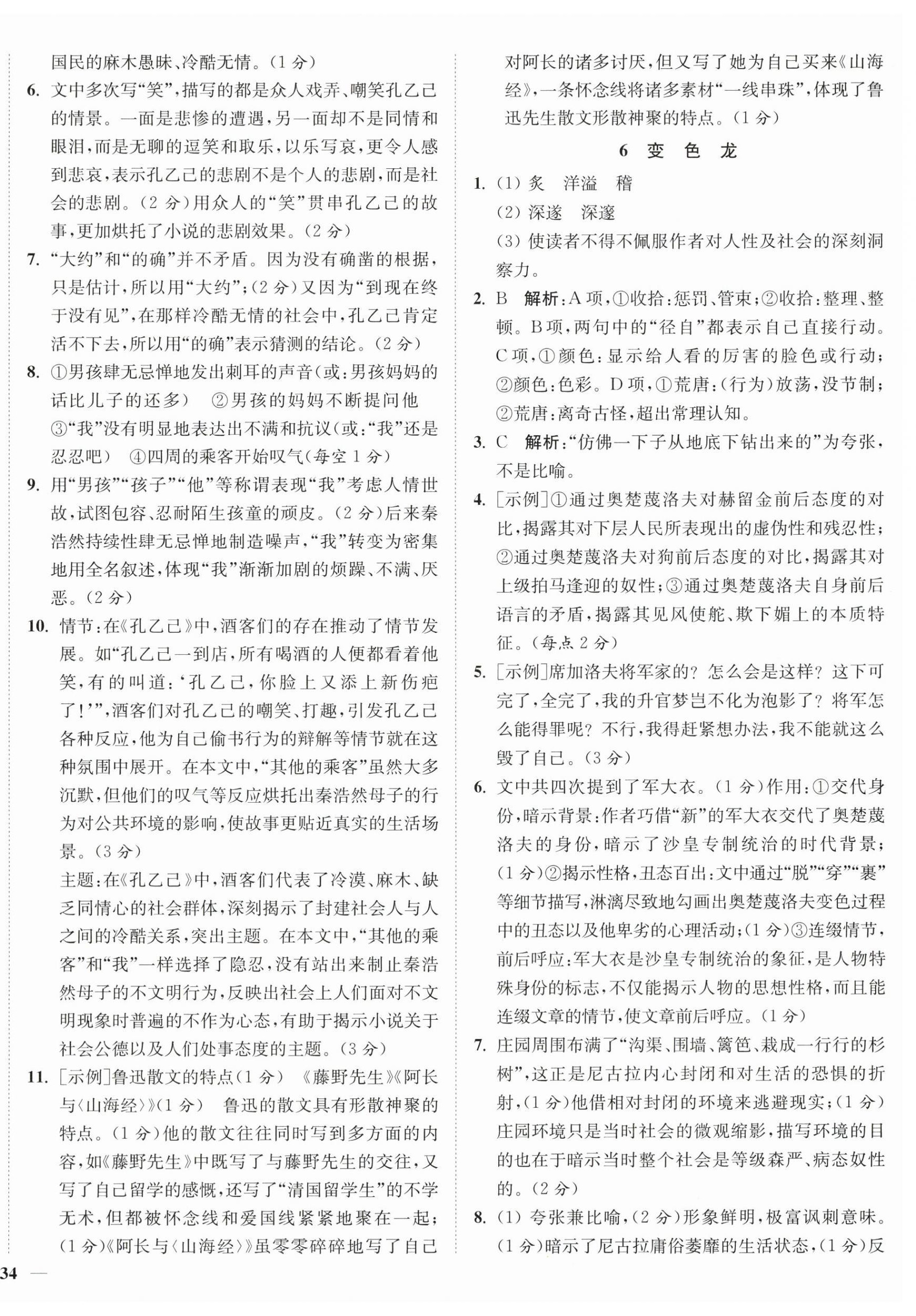 2026年南通小题课时作业本九年级语文下册人教版&nbsp;第4页