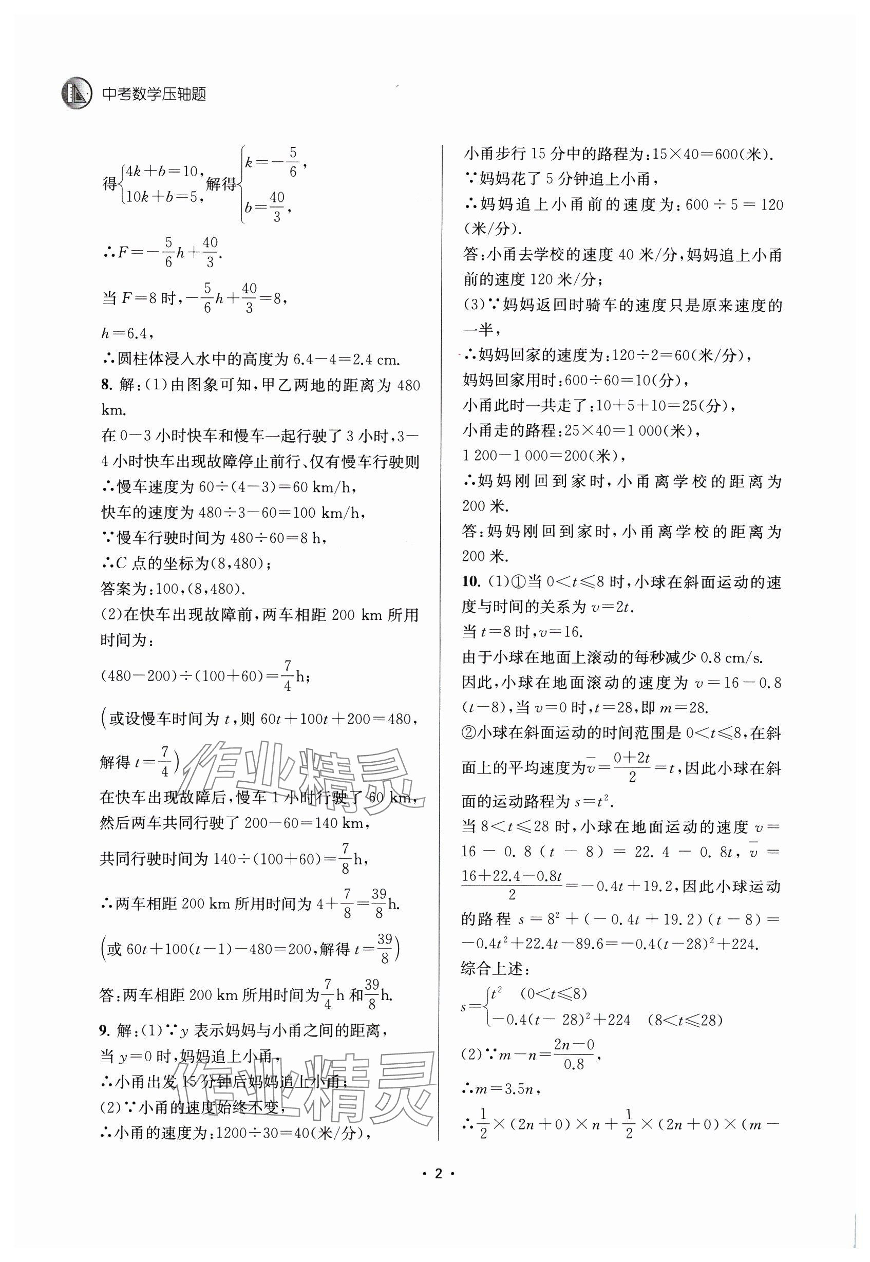 2025年金钥匙中考压轴题数学 参考答案第2页