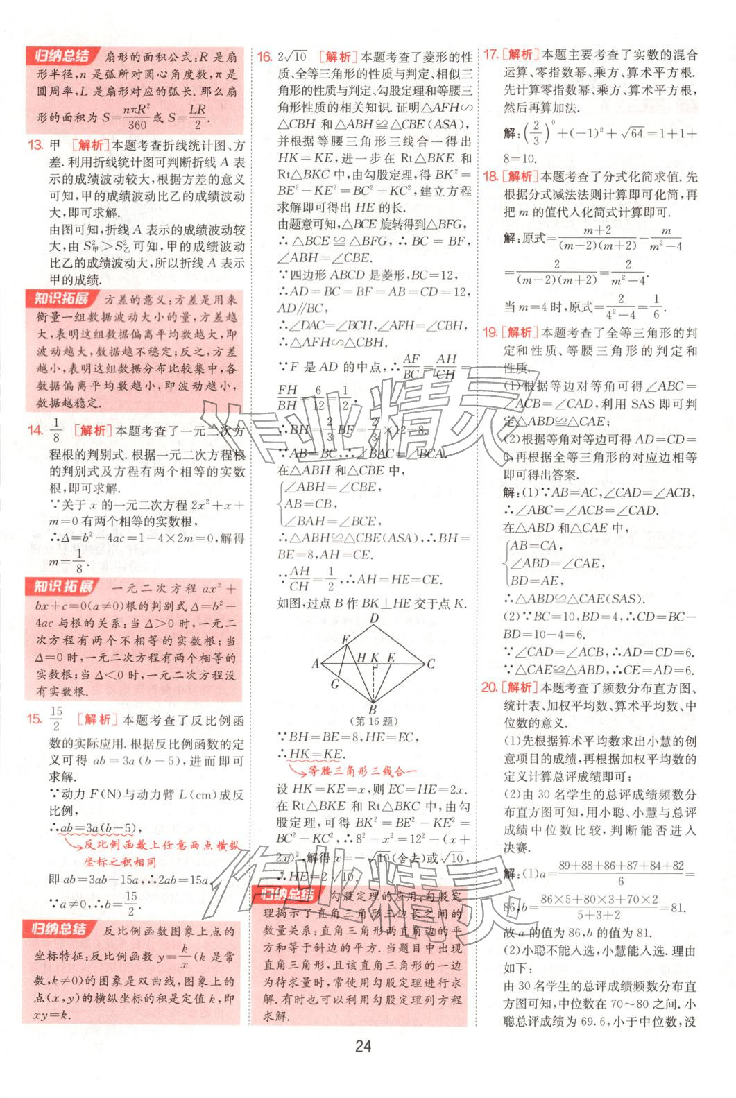 2025年浙江省中考試卷精選數學&nbsp;參考答案第24頁