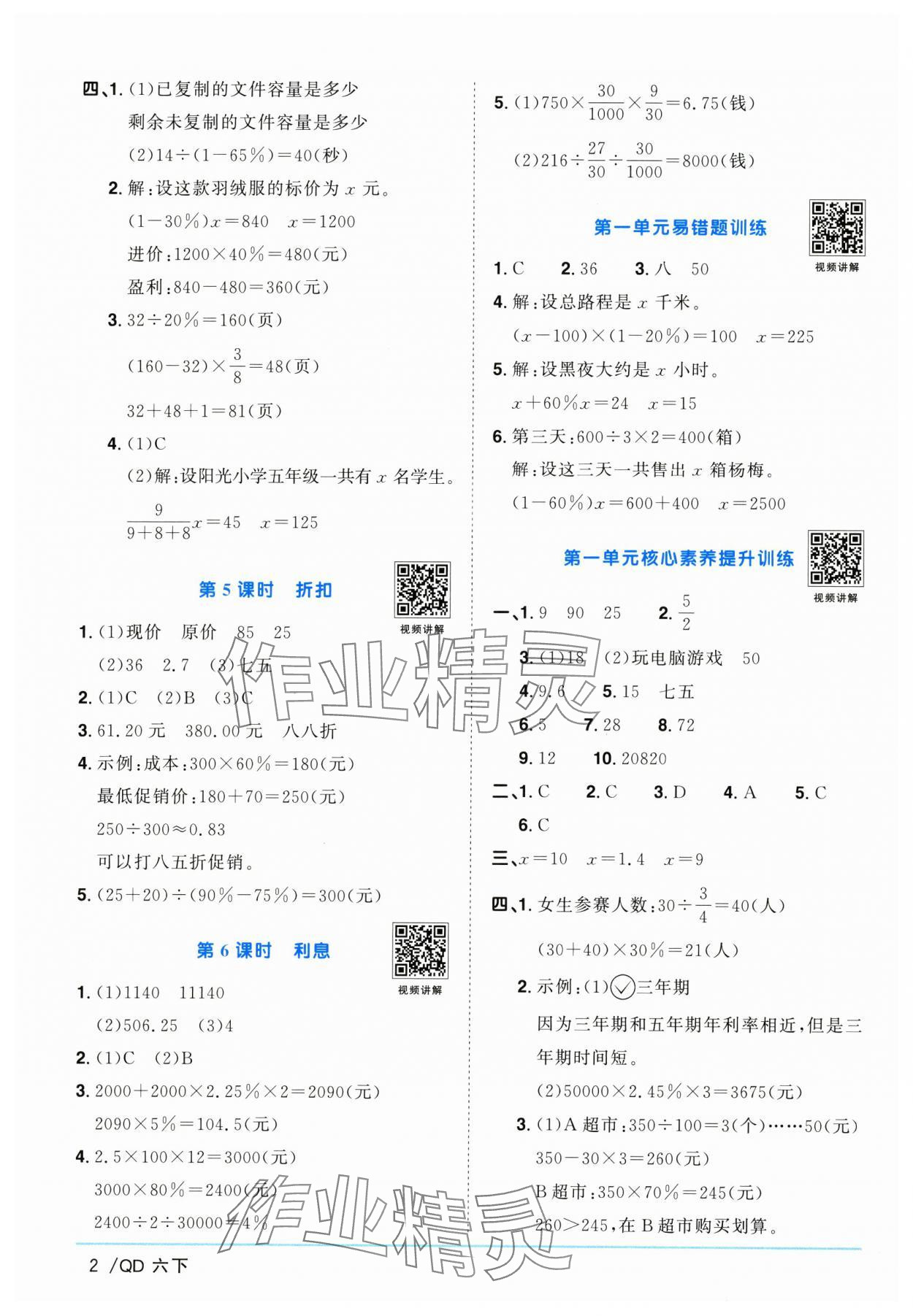 2025年陽光同學(xué)課時(shí)優(yōu)化作業(yè)六年級(jí)數(shù)學(xué)下冊(cè)青島版山東專版 第2頁