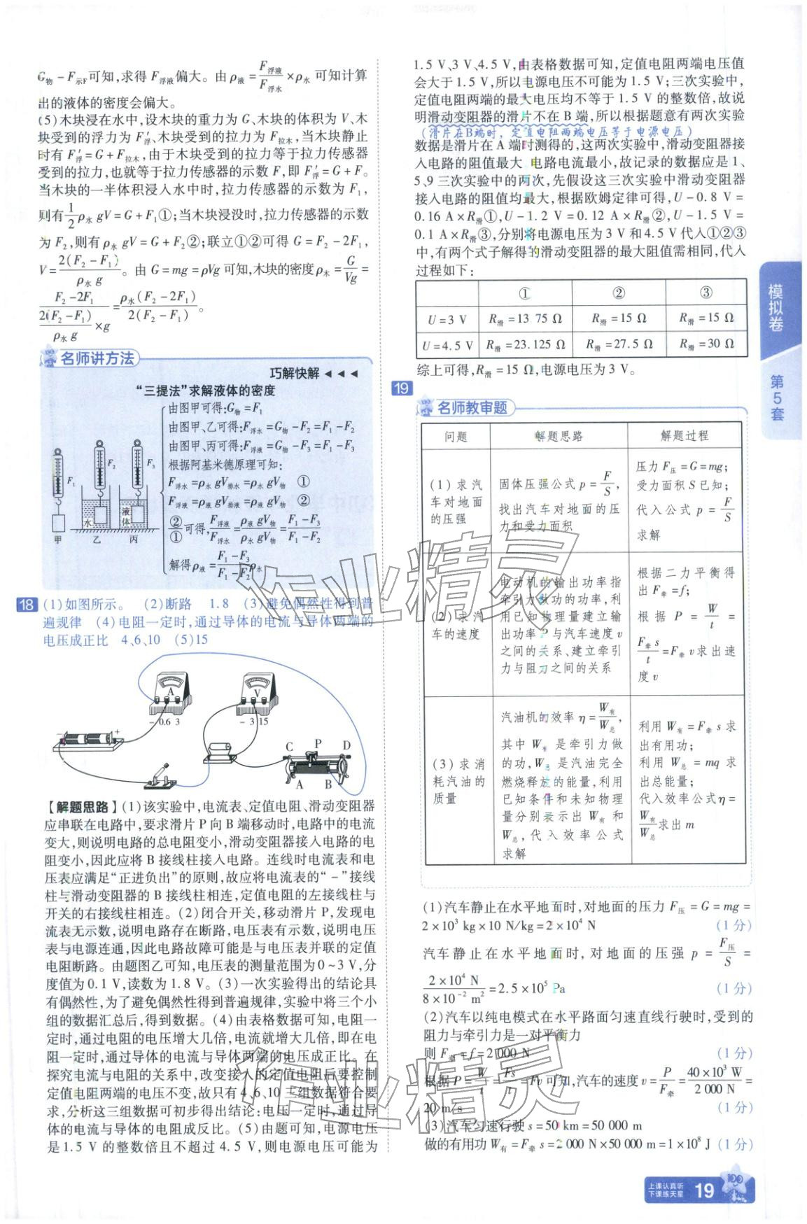2026年金考卷中考45套汇编物理河北专版 第18页