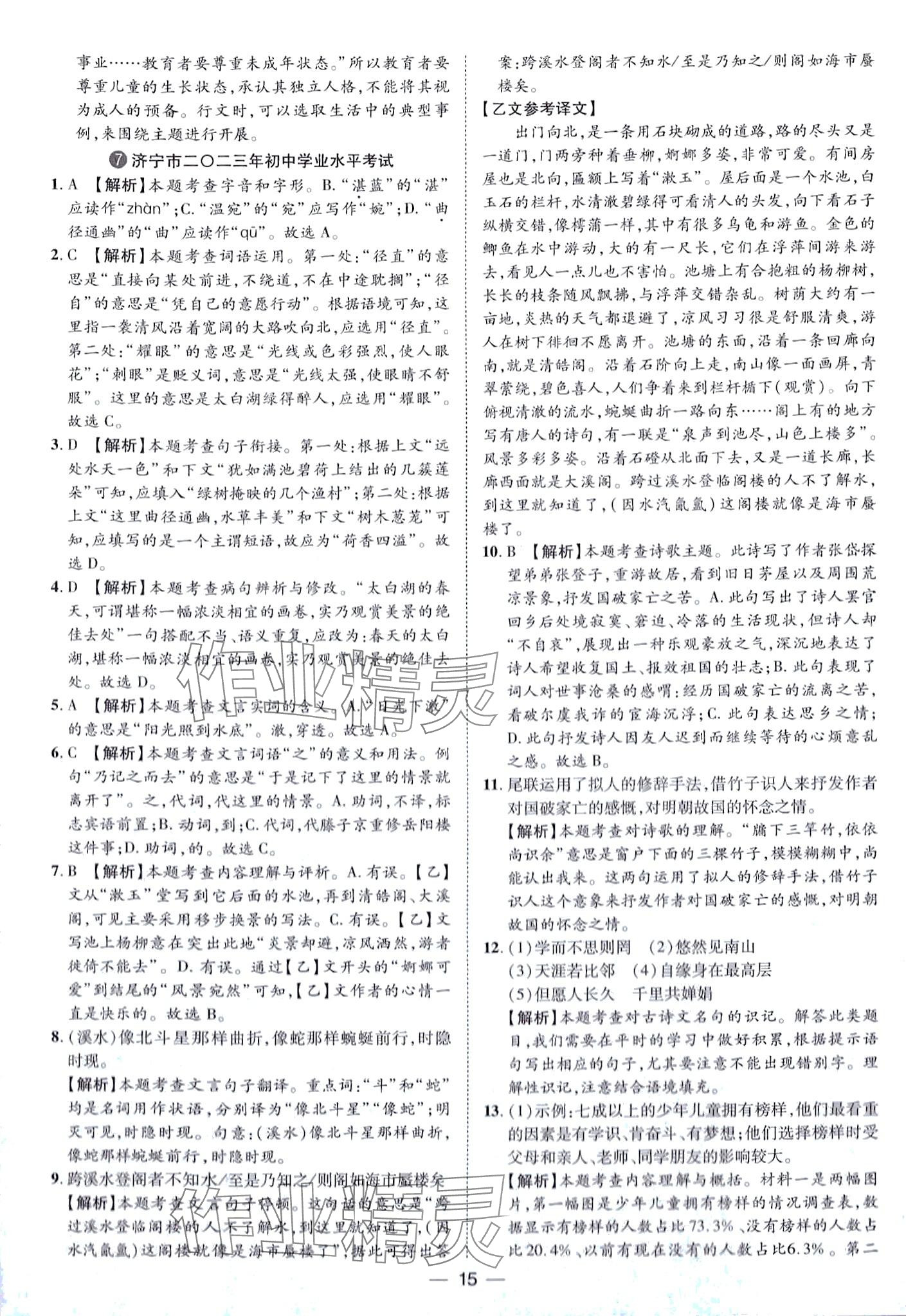 2024年鲁人泰斗中考必备中考试题汇编语文山东专版&nbsp;第15页