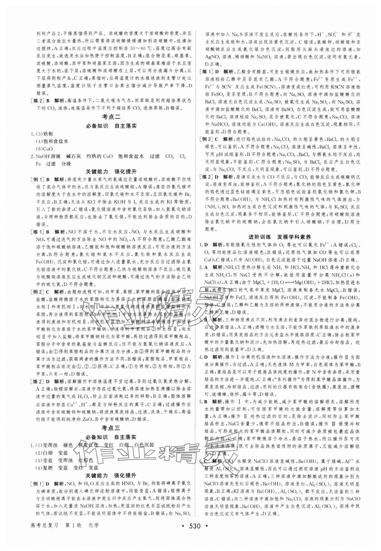 2025年優(yōu)化指導(dǎo)高中化學(xué)人教版 參考答案第12頁(yè)