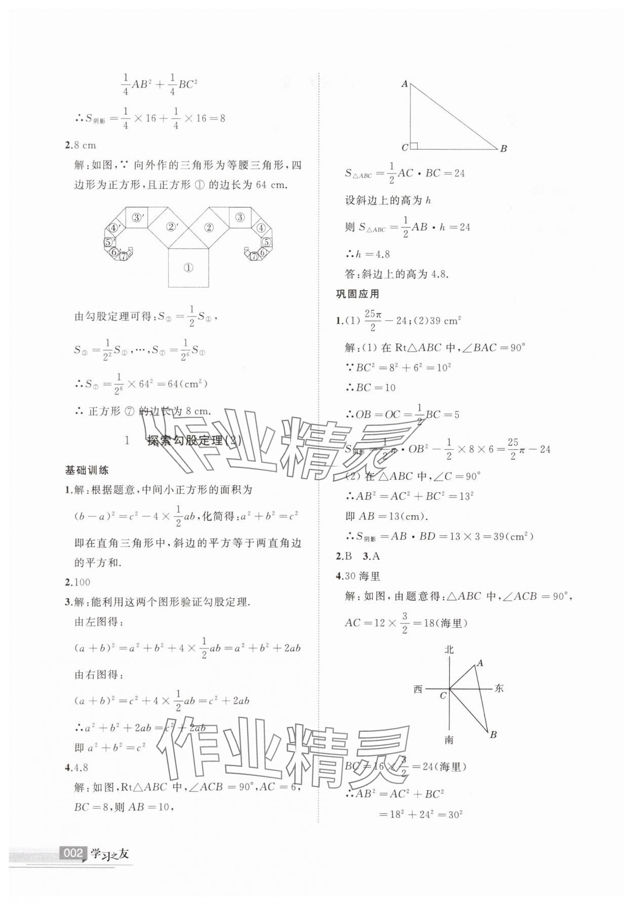 2025年学习之友八年级数学上册北师大版 第2页