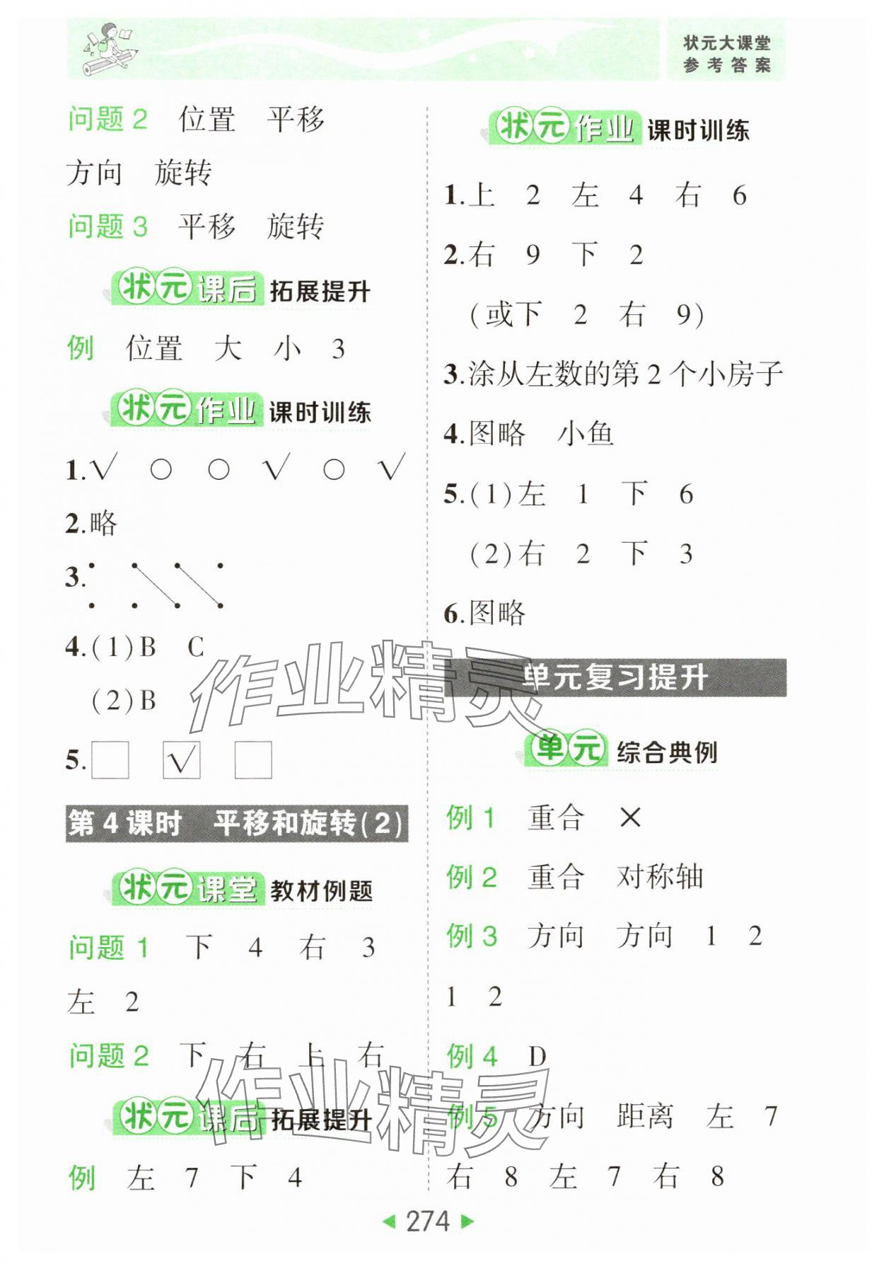 2025年黃岡狀元成才路狀元大課堂三年級數學下冊北師大版 參考答案第8頁