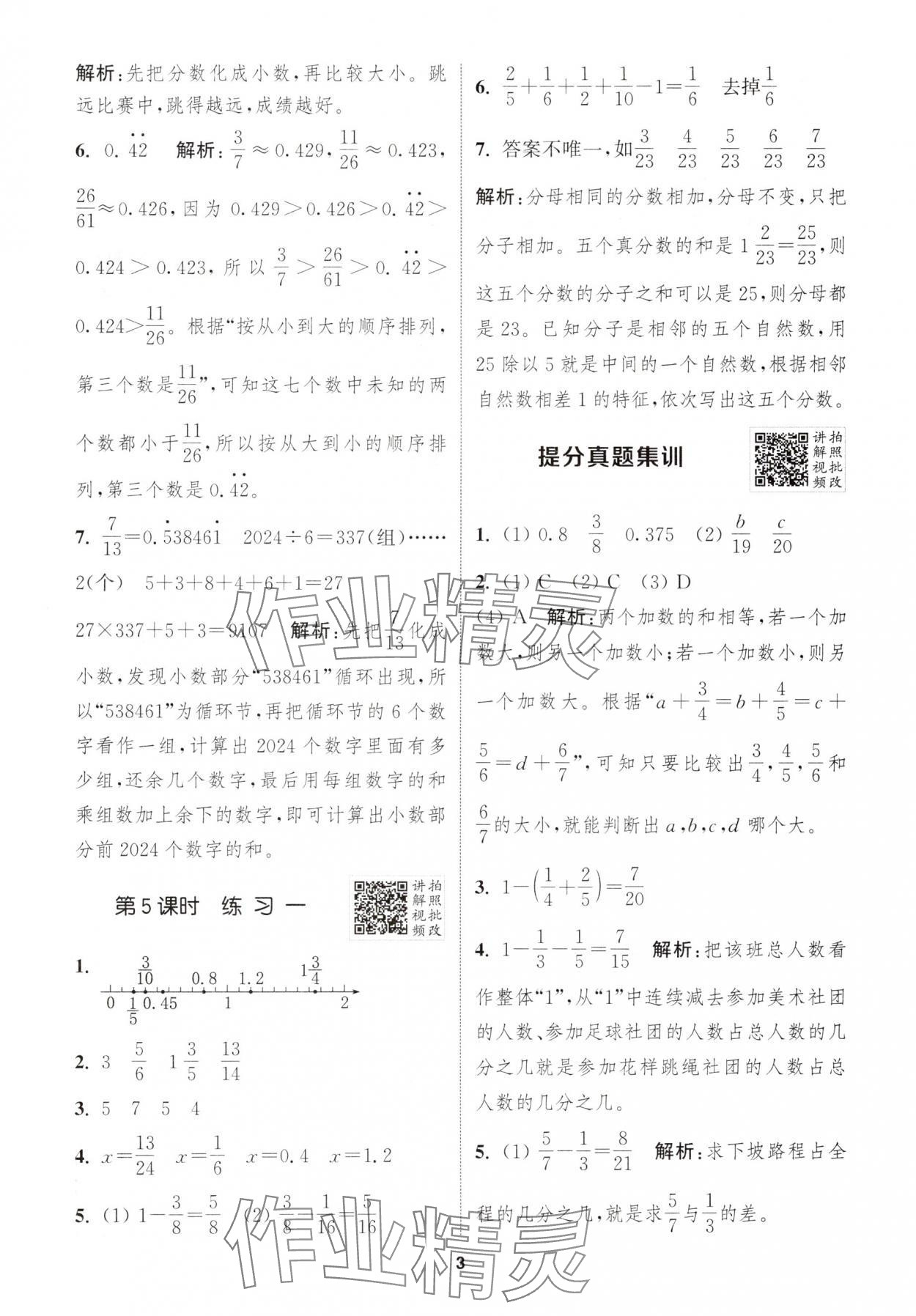 2025年拔尖特訓(xùn)五年級數(shù)學(xué)下冊北師大版 第3頁