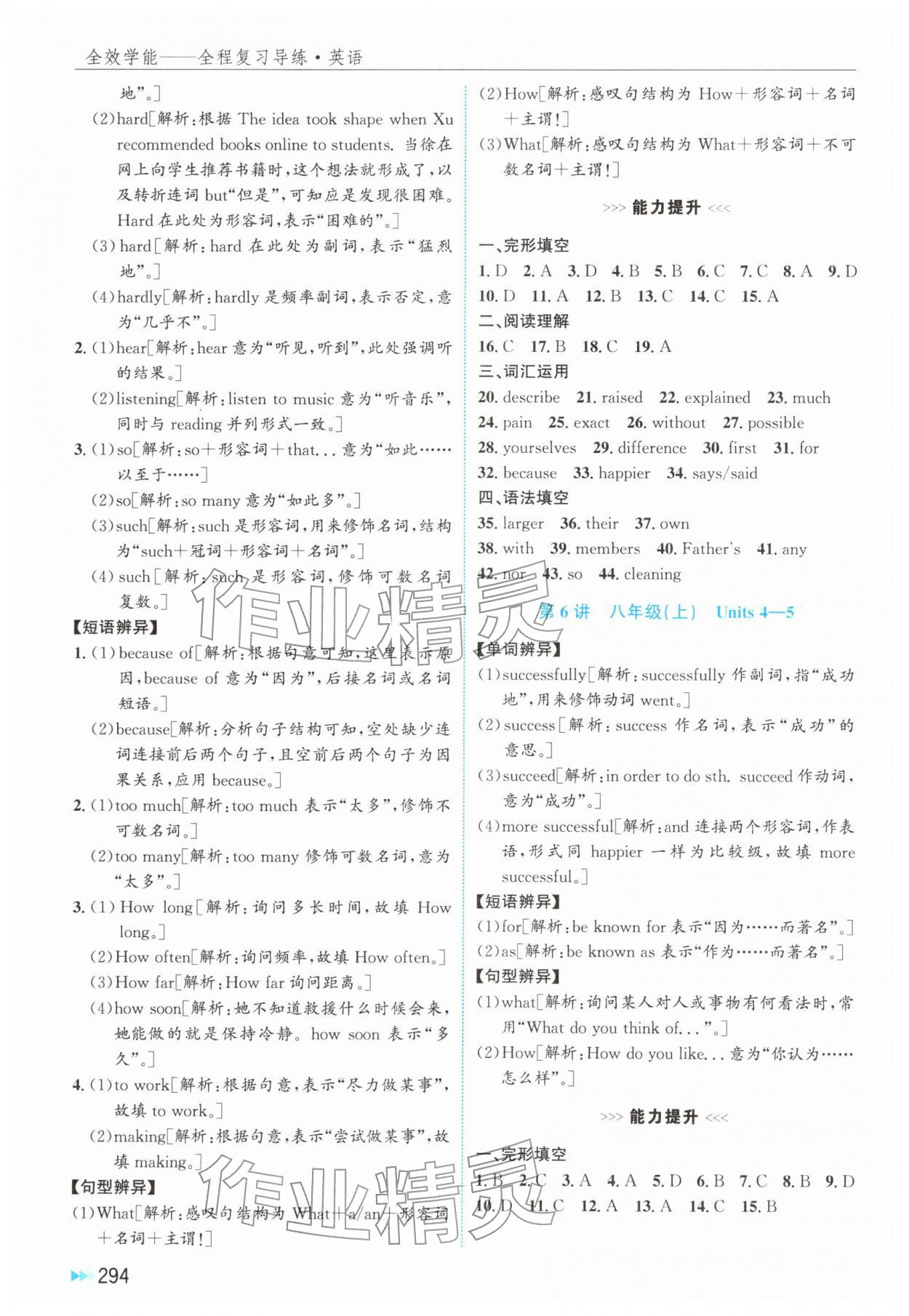 2026年全效学能全程复习导练英语&nbsp;参考答案第4页