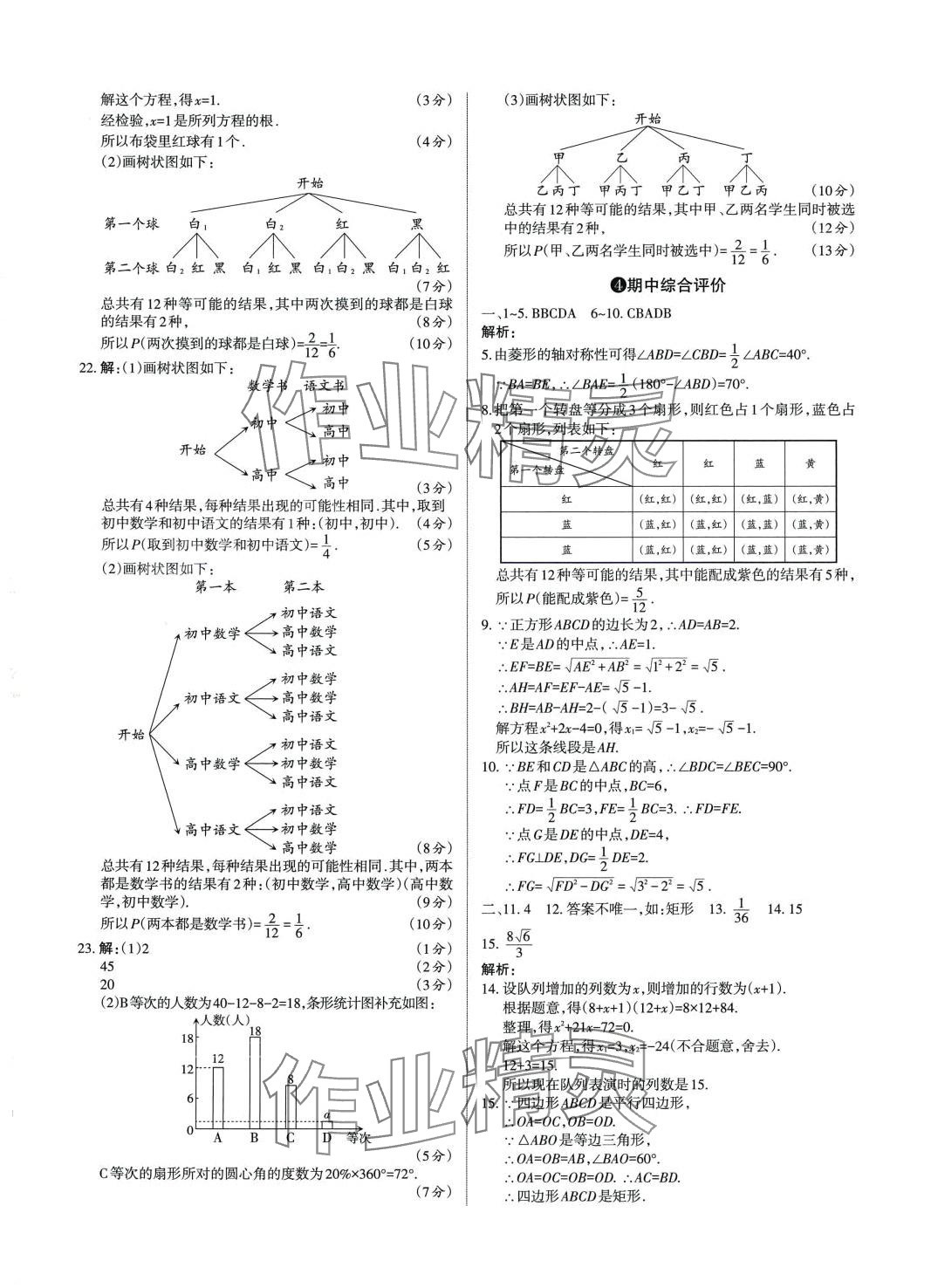 2024年山西名师原创试卷九年级数学全一册北师大版 参考答案第5页