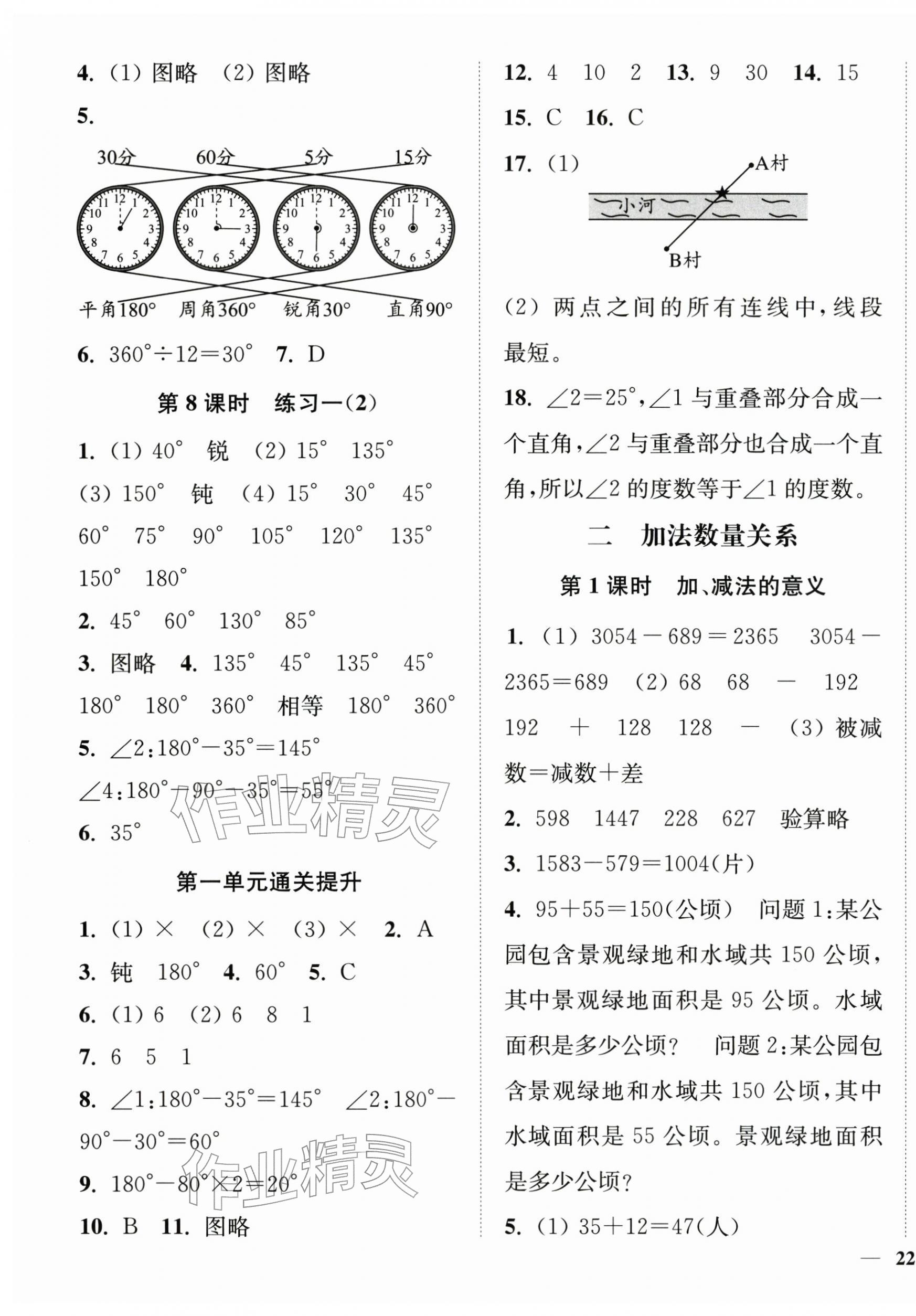 2026年南通小题课时作业本三年级数学下册苏教版&nbsp;第3页