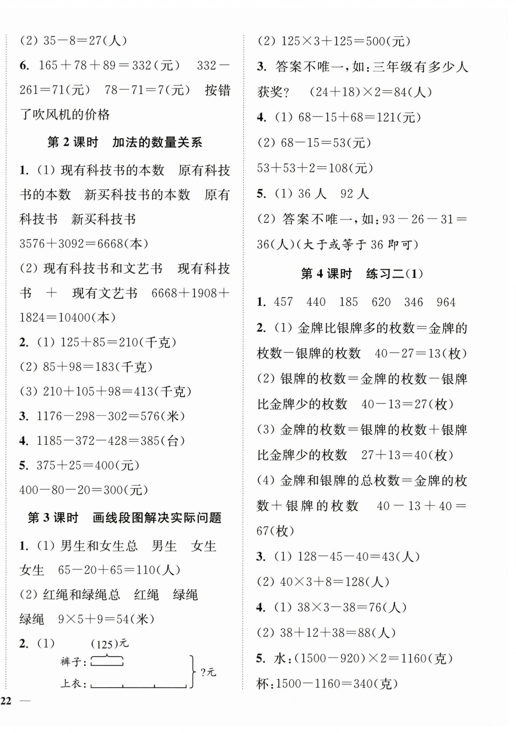 2026年南通小题课时作业本三年级数学下册苏教版&nbsp;第4页