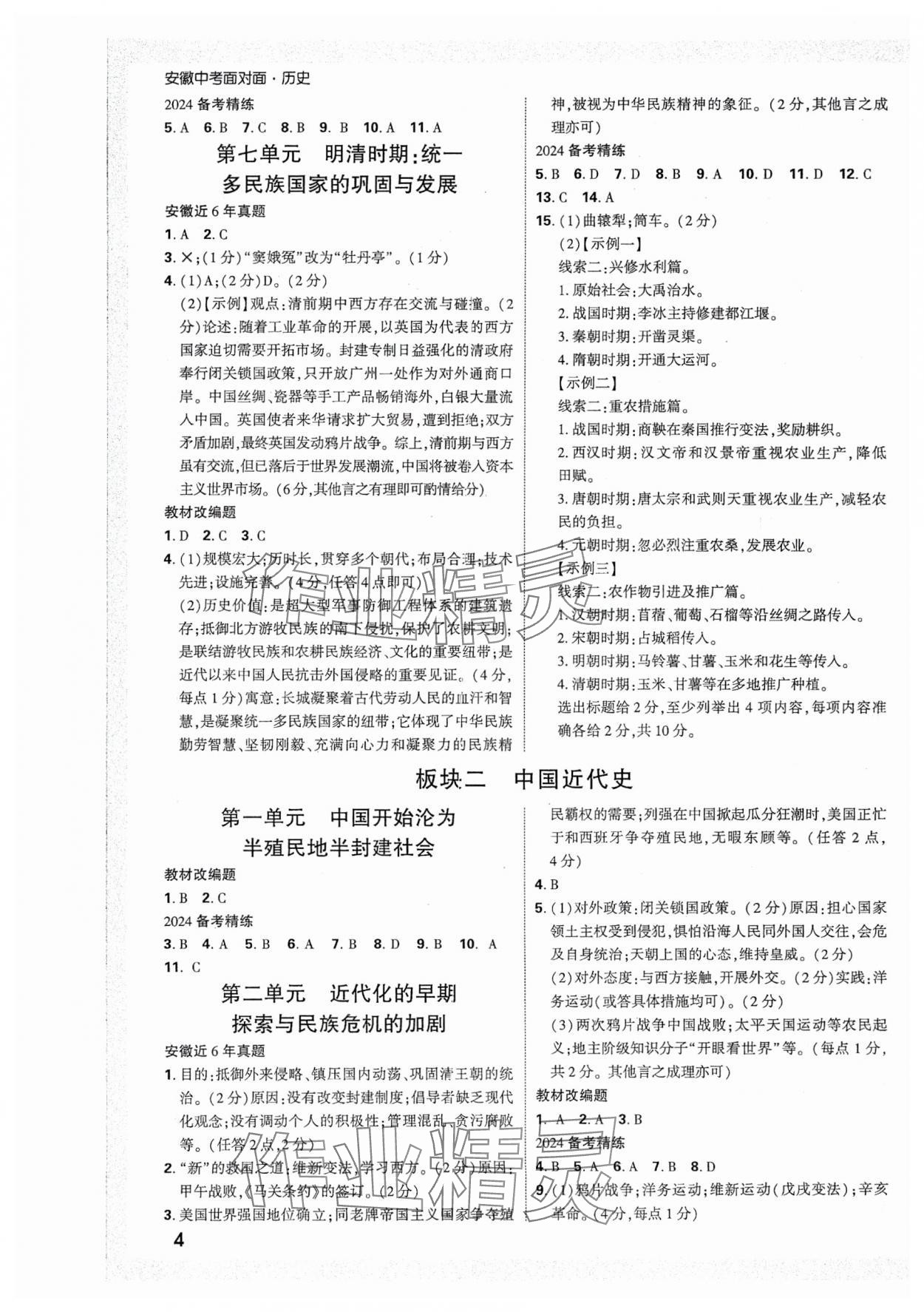 2024年中考面对面历史安徽专版 参考答案第3页