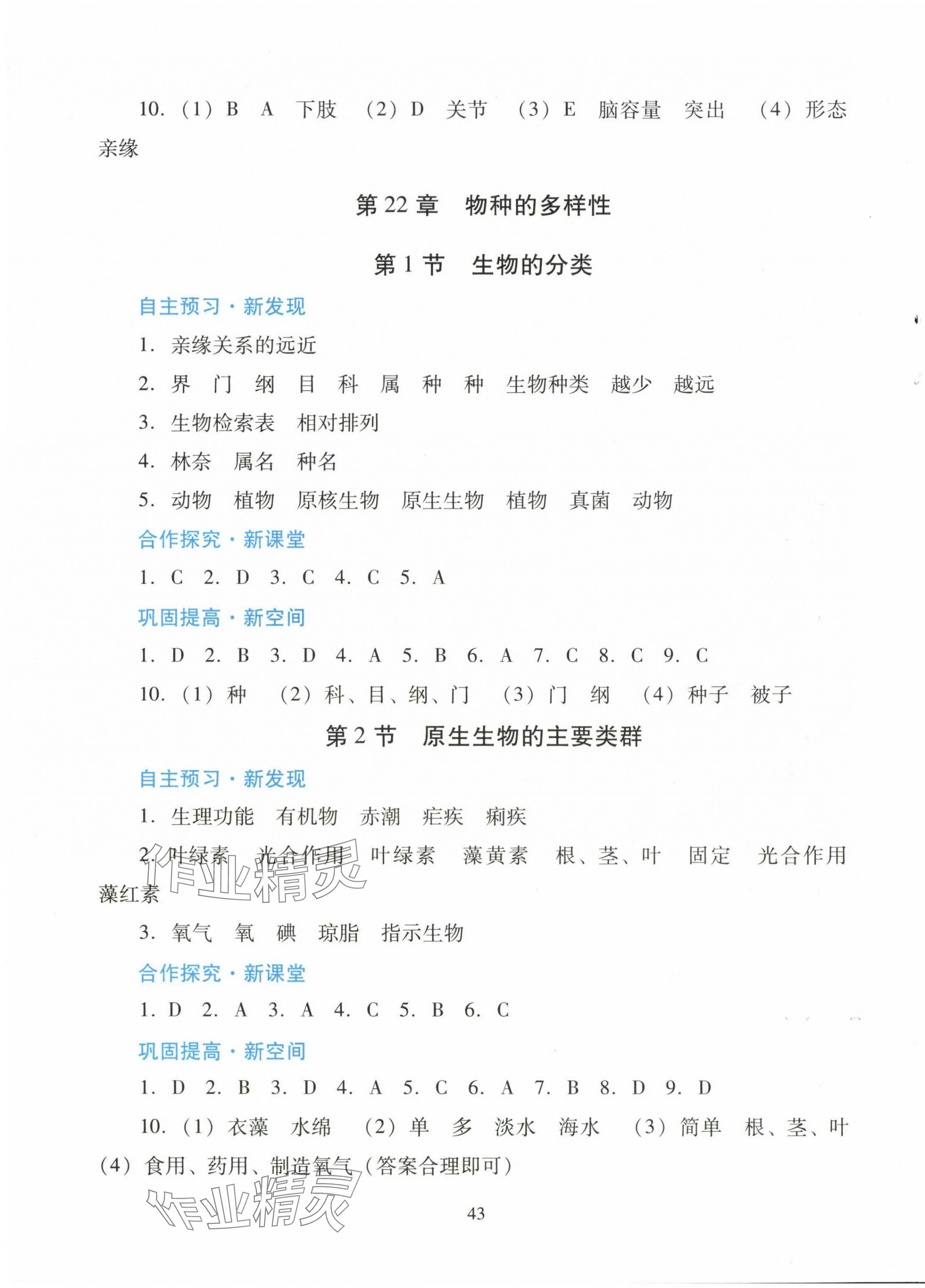 2025年南方新課堂金牌學(xué)案八年級(jí)生物下冊北師大版 第3頁