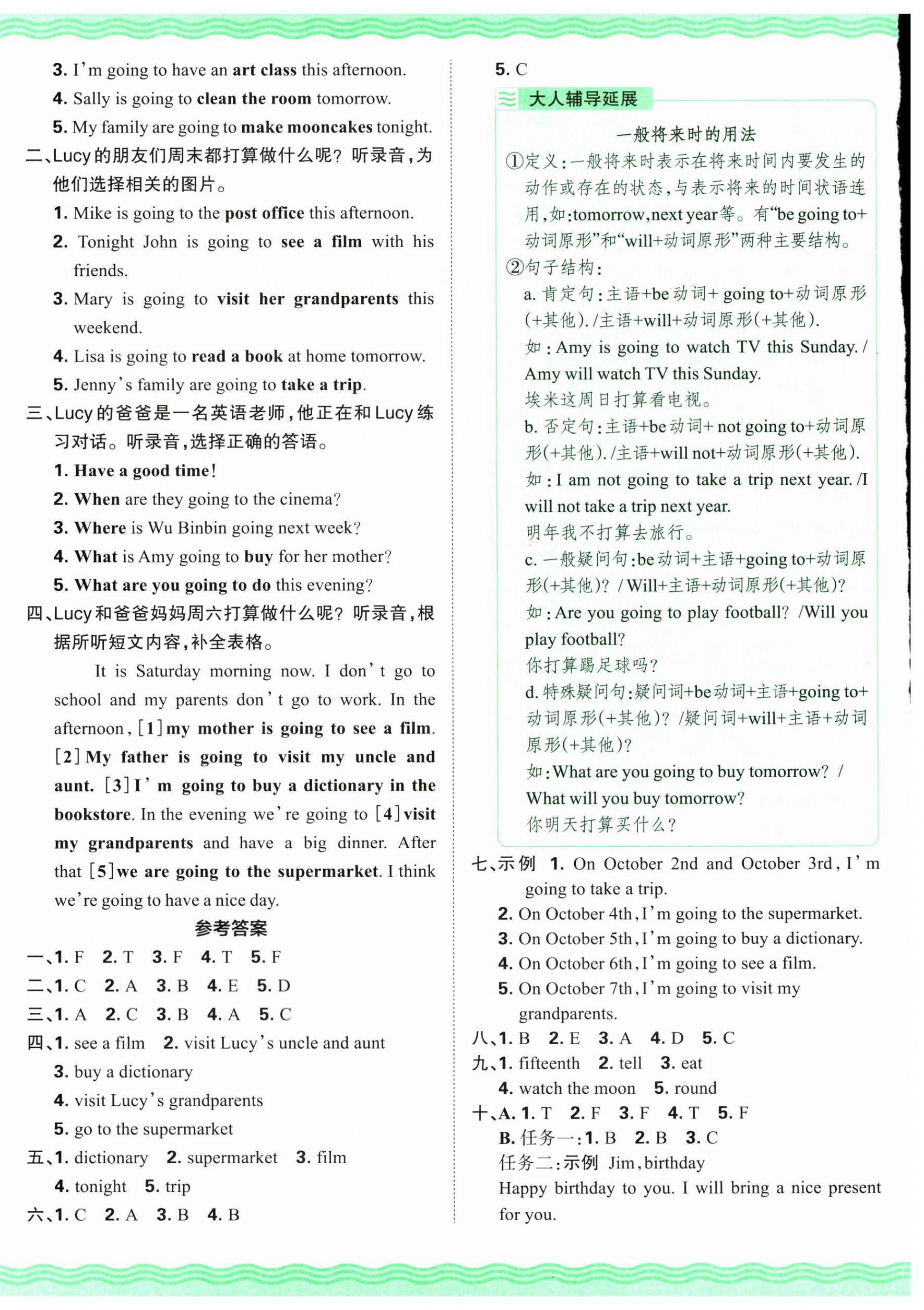 2024年王朝霞培优100分六年级英语上册人教版 参考答案第4页