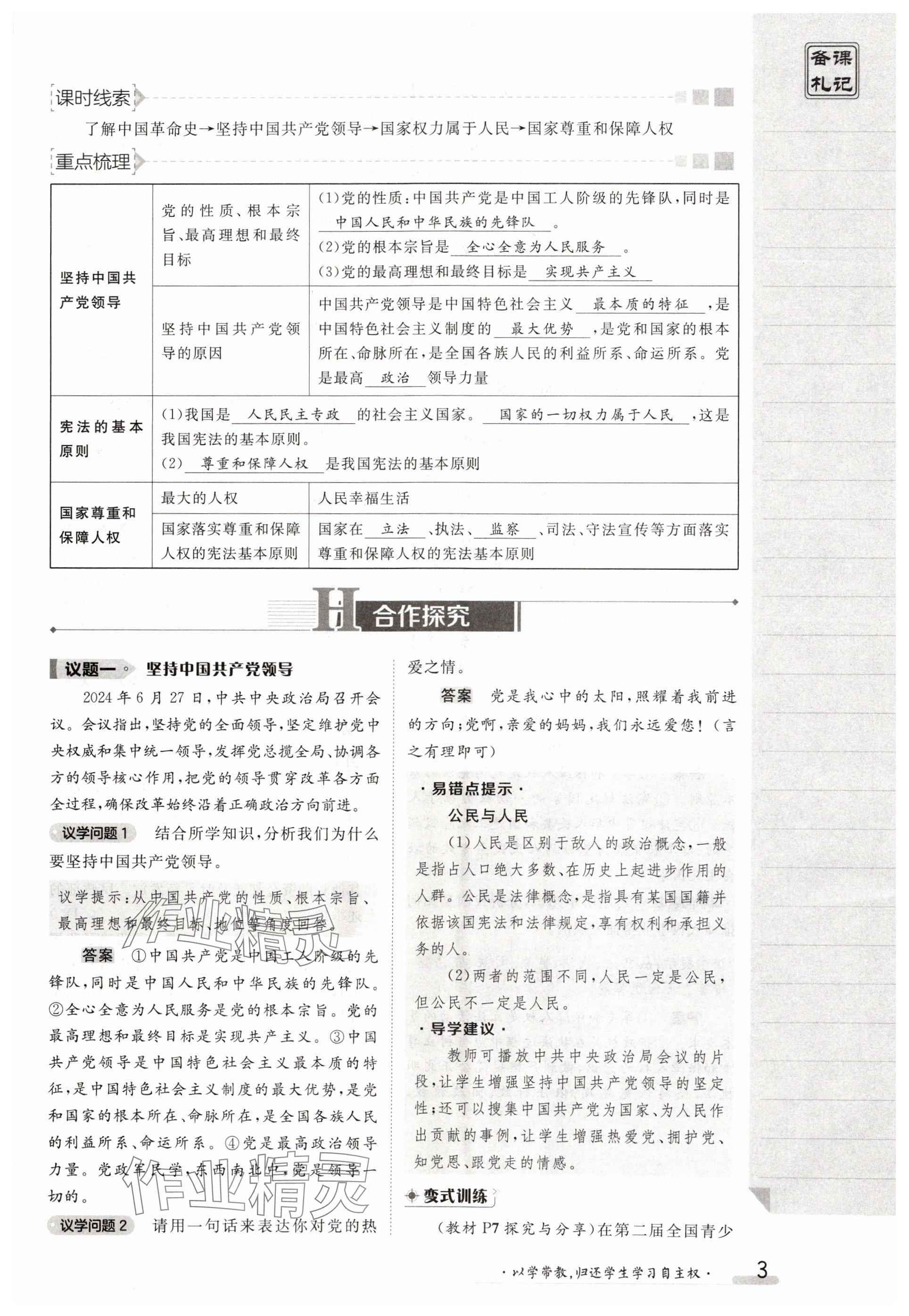 2025年金太陽導學案八年級道德與法治下冊人教版 參考答案第3頁