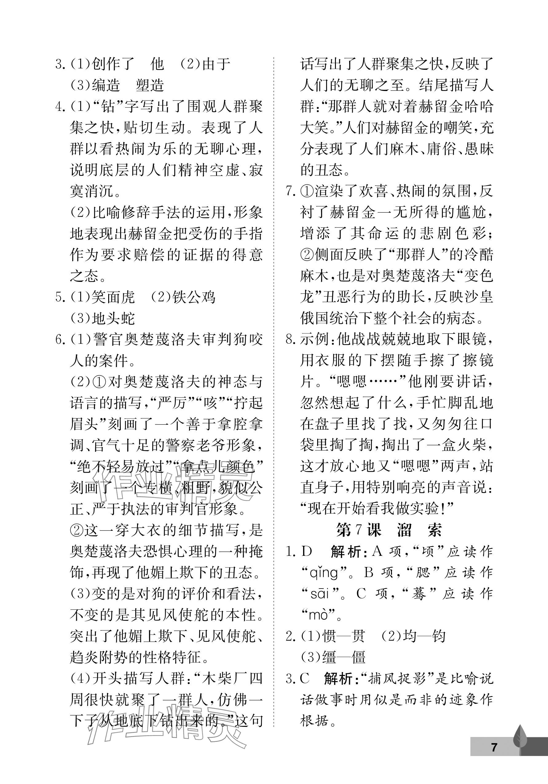 2025年黃岡作業本武漢大學出版社九年級語文下冊人教版 參考答案第7頁