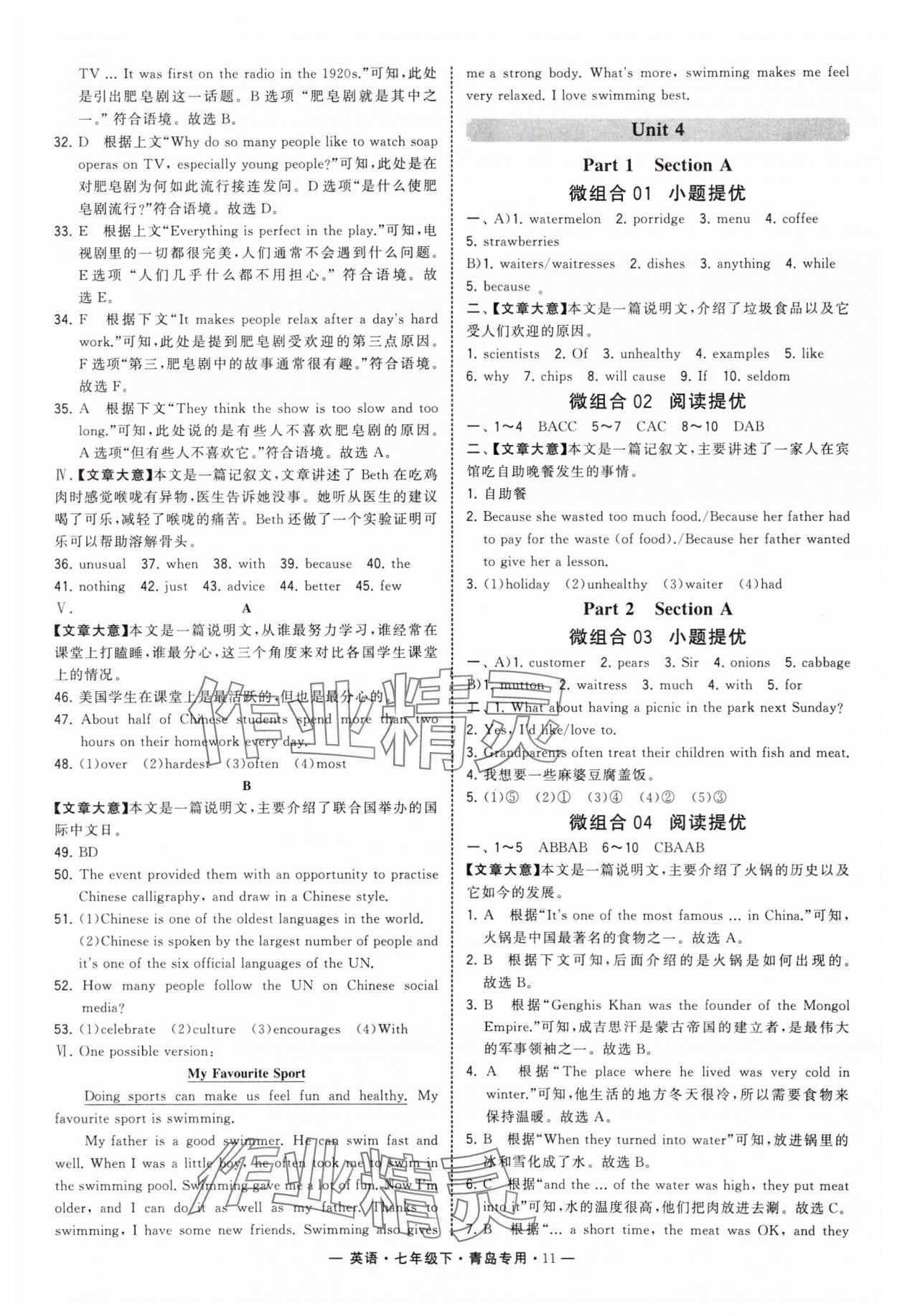 2025年學(xué)霸組合訓(xùn)練七年級(jí)英語(yǔ)下冊(cè)人教版青島專(zhuān)版 第11頁(yè)