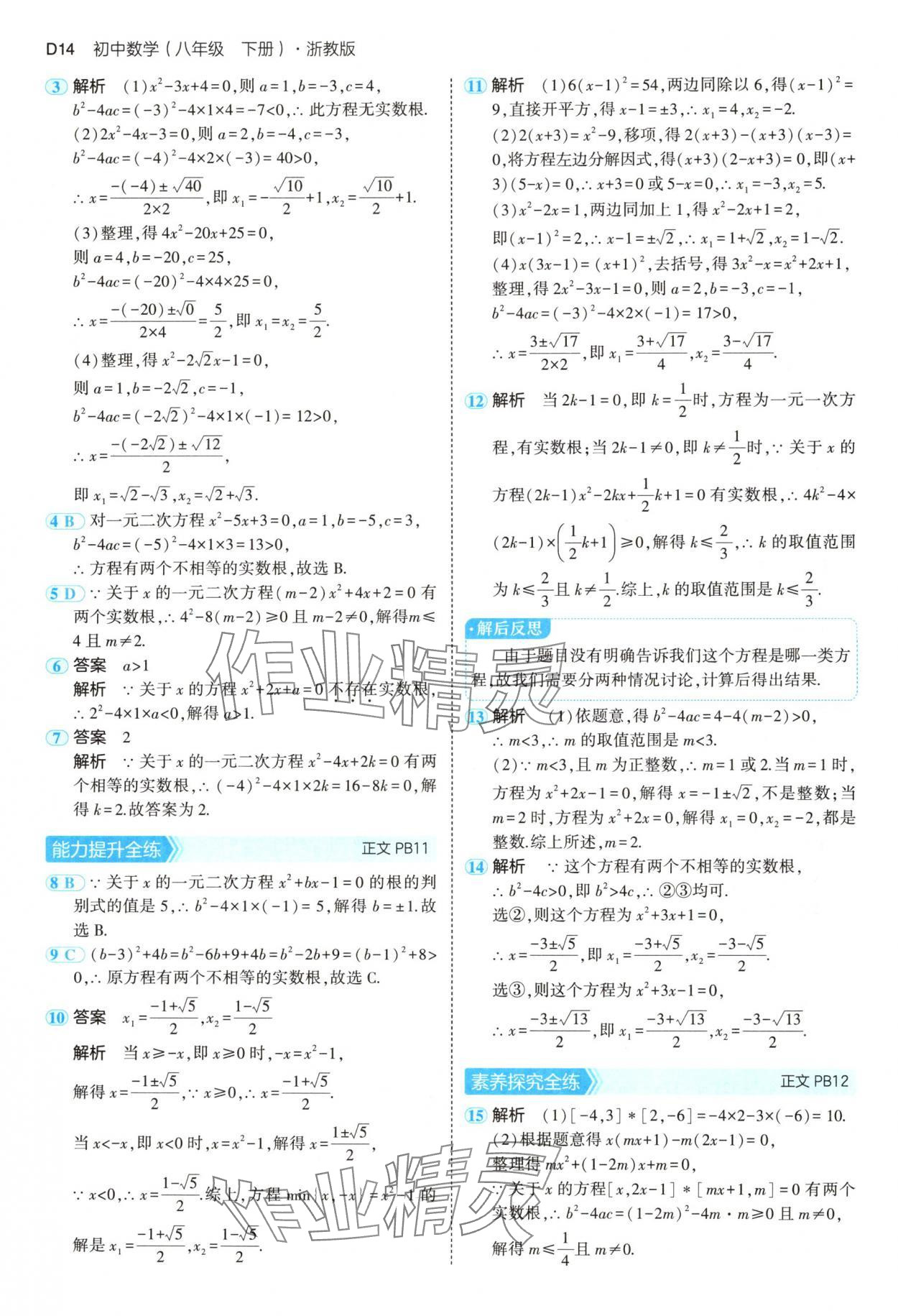 2025年5年中考3年模擬八年級數(shù)學(xué)下冊浙教版 第14頁