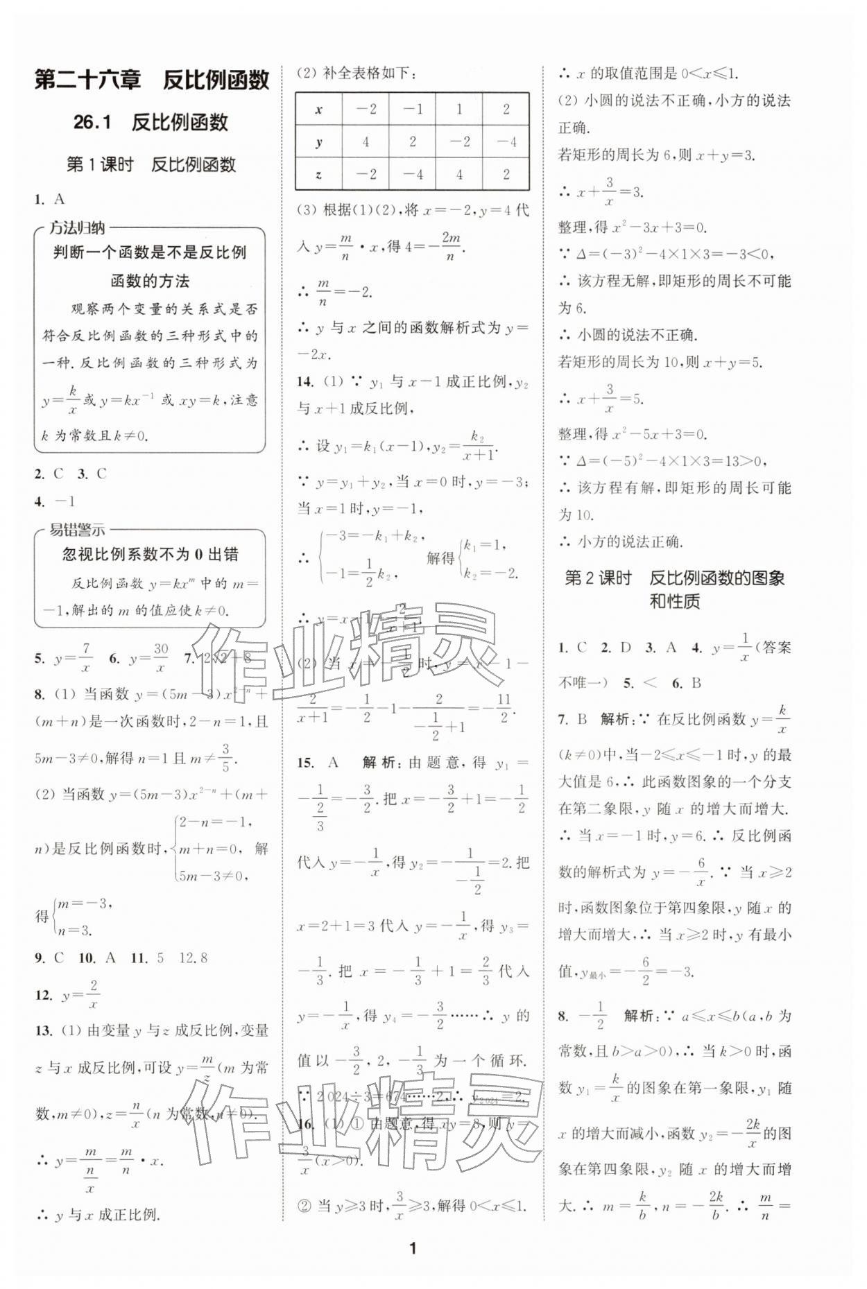 2026年拔尖特训九年级数学下册人教版&nbsp;第1页