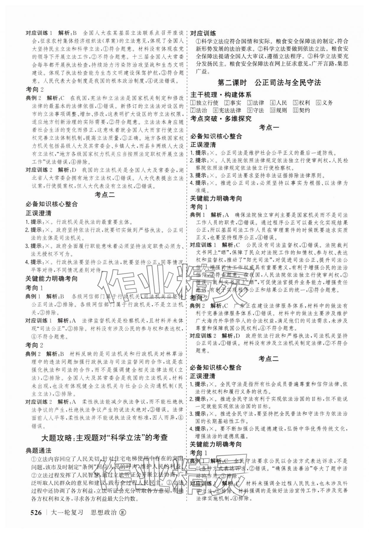 2025年高考領(lǐng)航道德與法治&nbsp;第18頁