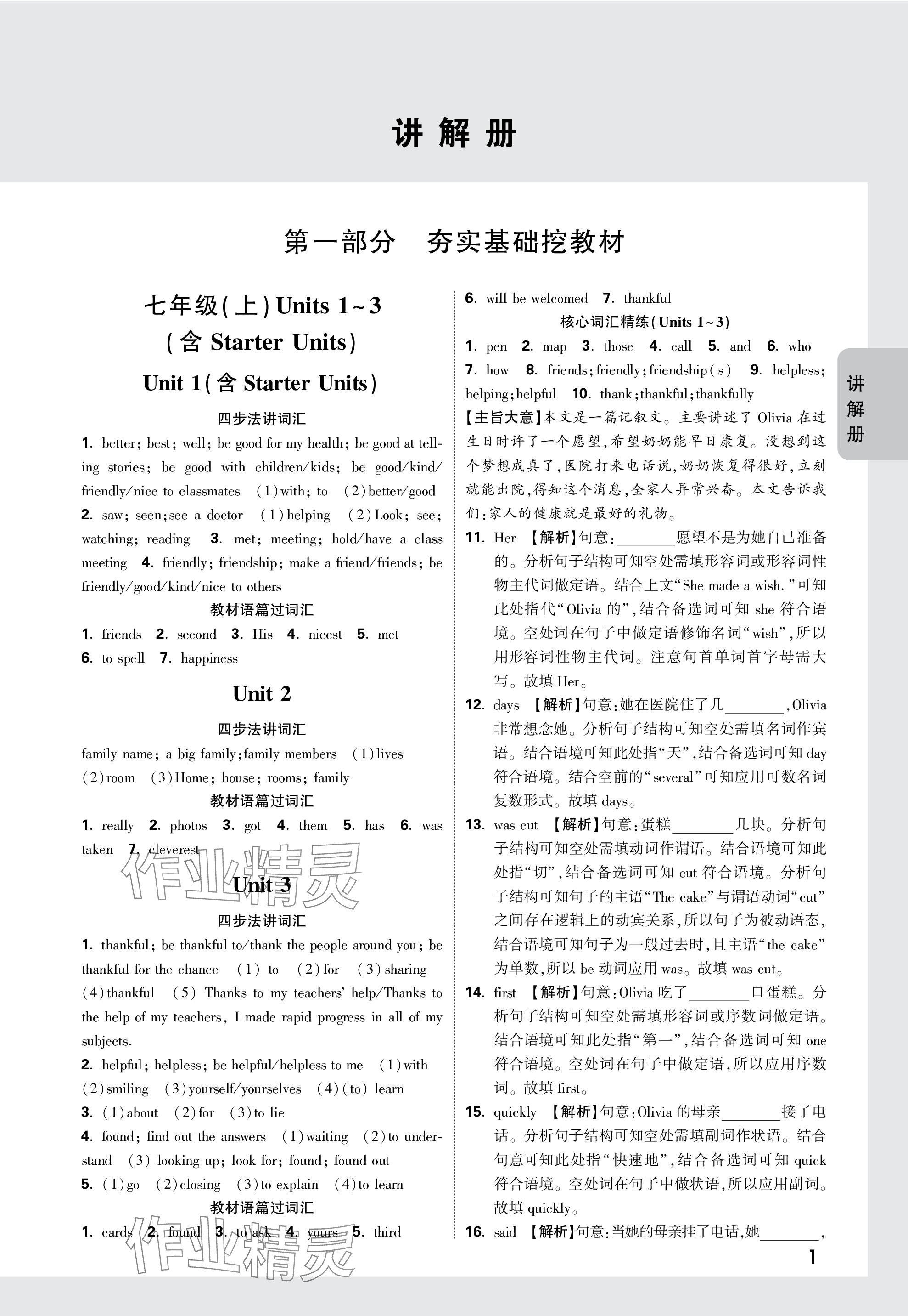 2024年中考面對面英語山西專版 參考答案第1頁