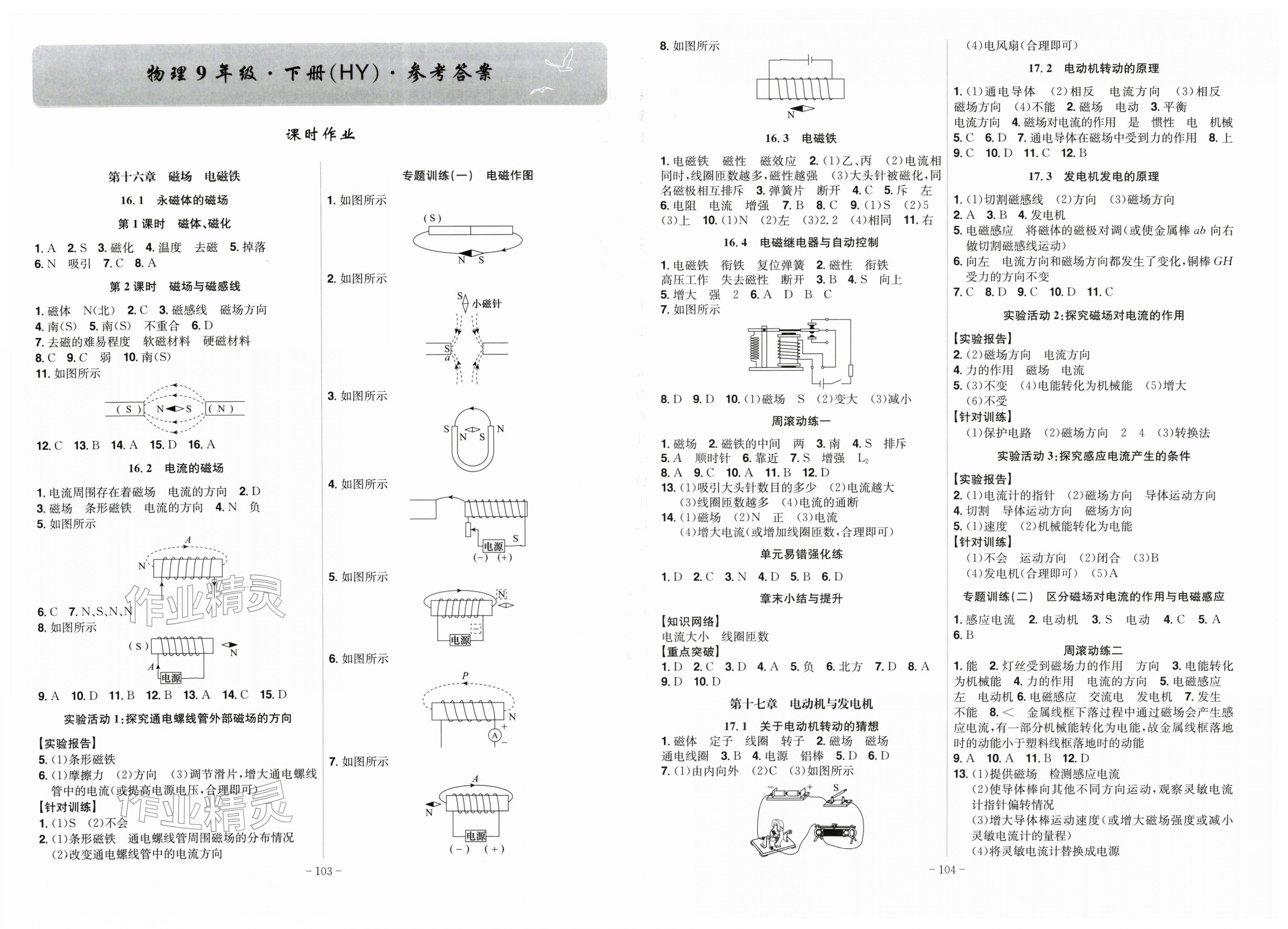 2026年课时A计划九年级物理下册沪粤版&nbsp;第1页