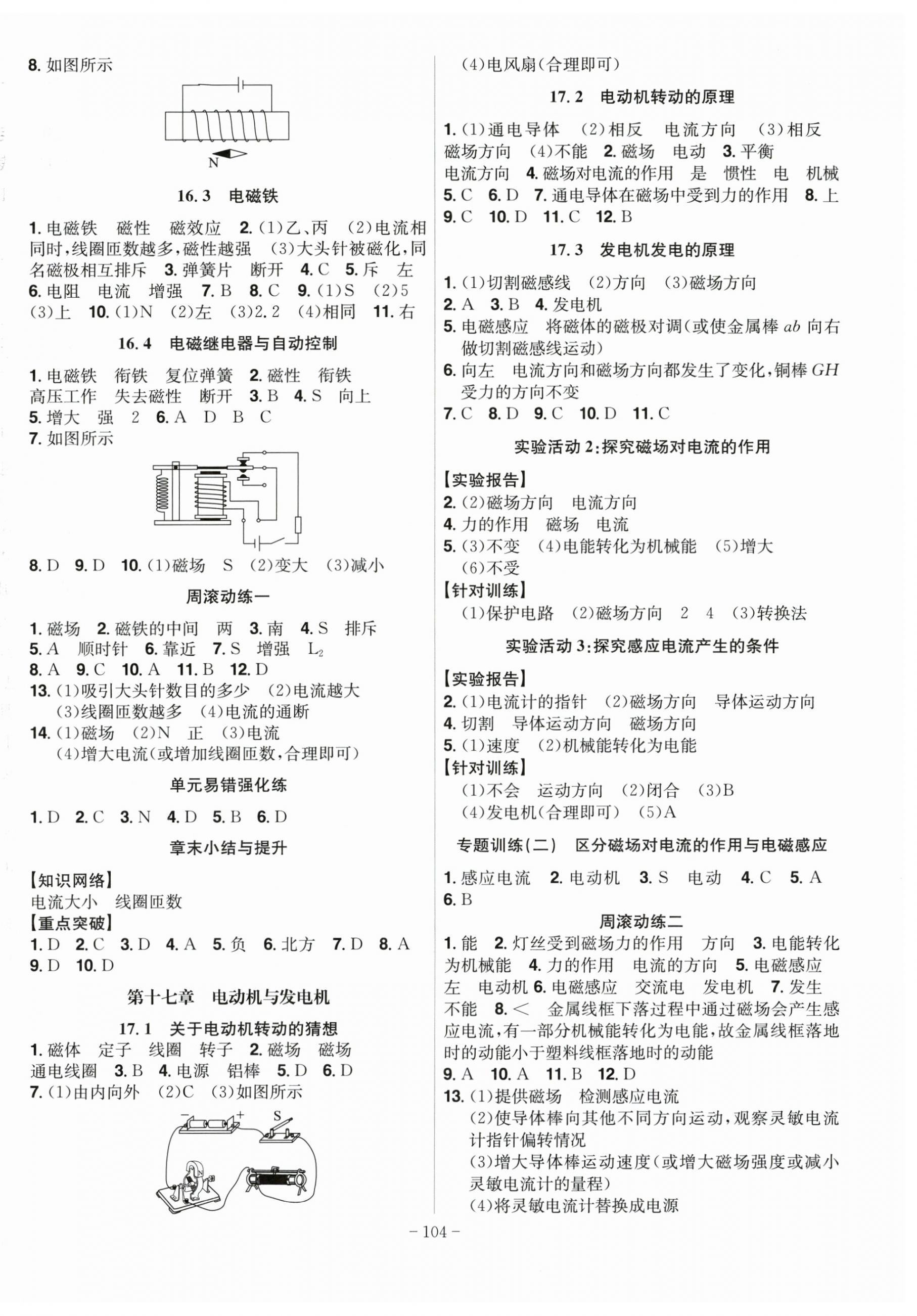 2026年课时A计划九年级物理下册沪粤版&nbsp;第2页