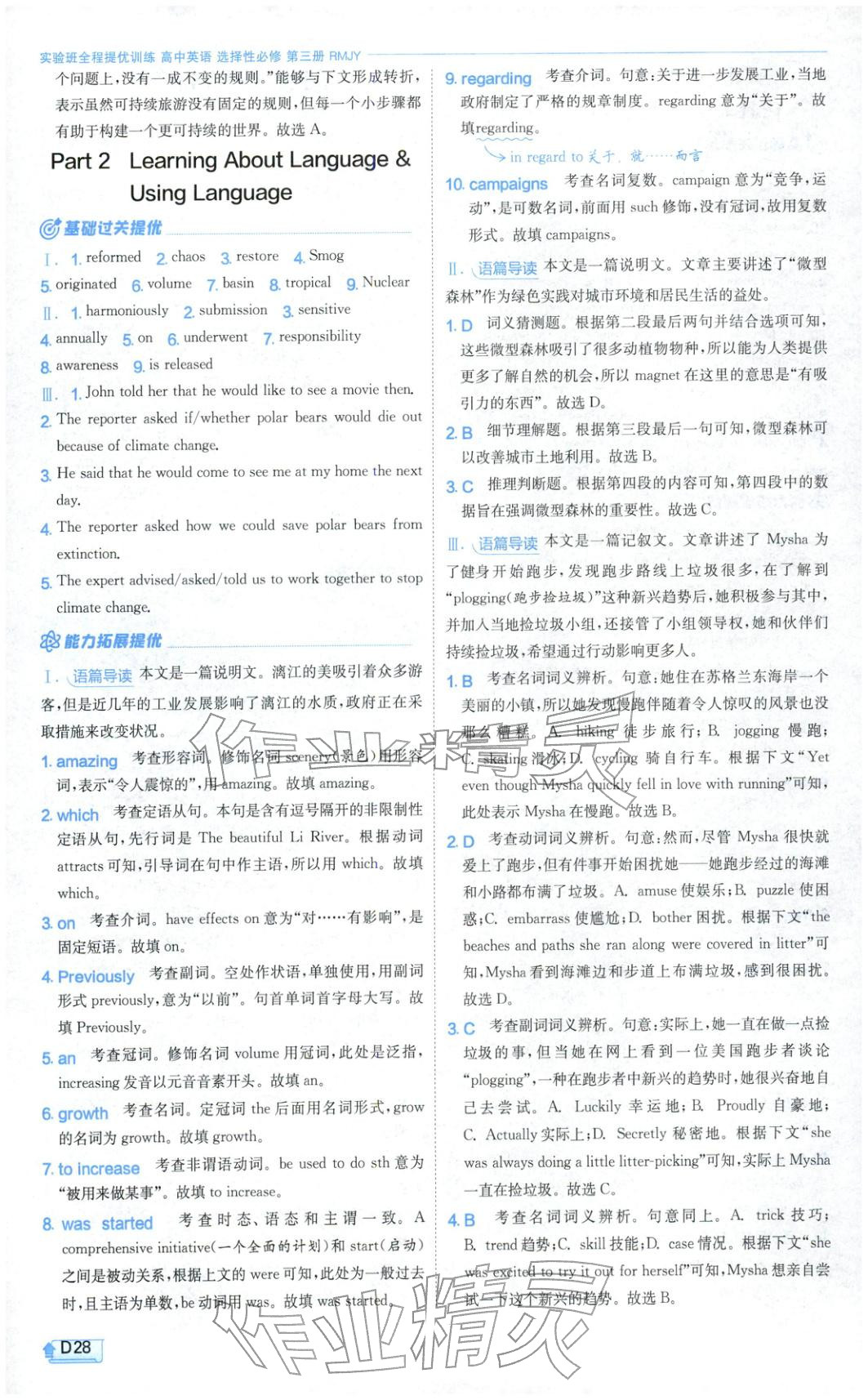 2026年实验班提优训练高中英语选择性必修第三册人教版&nbsp;第28页