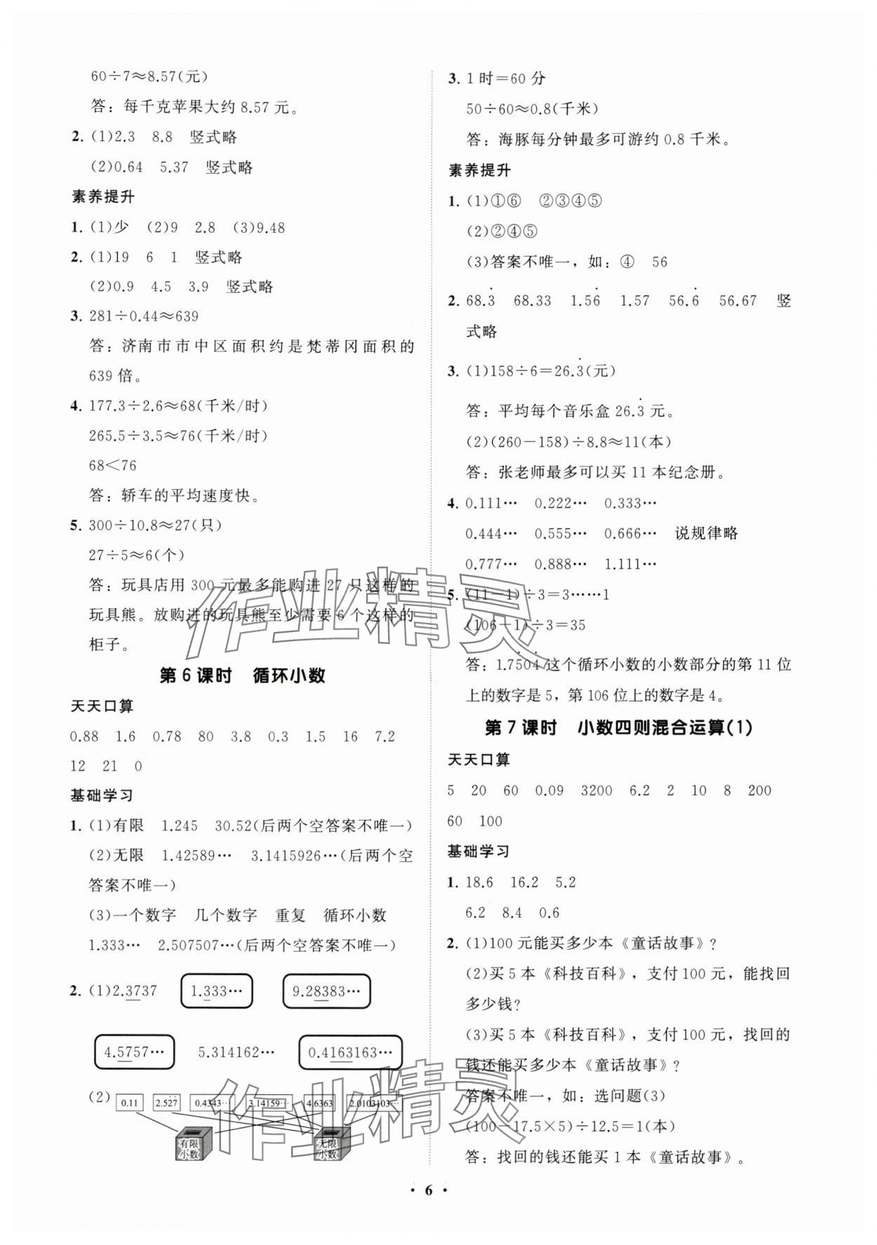 2025年同步練習冊分層指導五年級數學上冊青島版 參考答案第6頁
